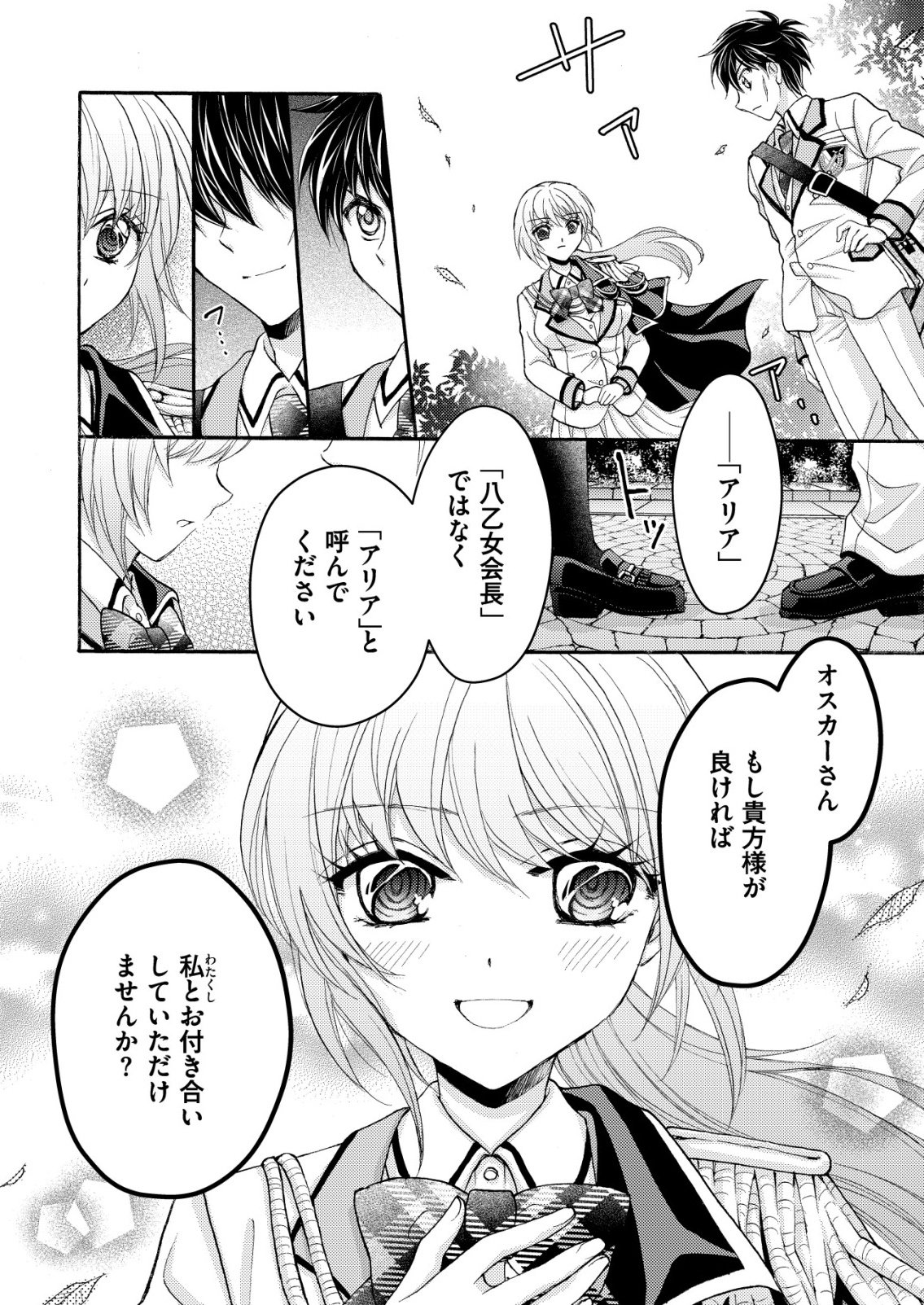 YUUSHA GAKUEN NO SAIONJI OSCAR Chapter 1 page 24 - nihonkuni.com