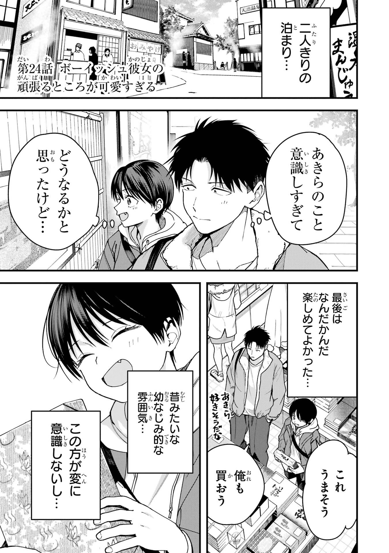 BOYISH KANOJO GA KAWAI-SUGIRU Chap 24 - Pic 1