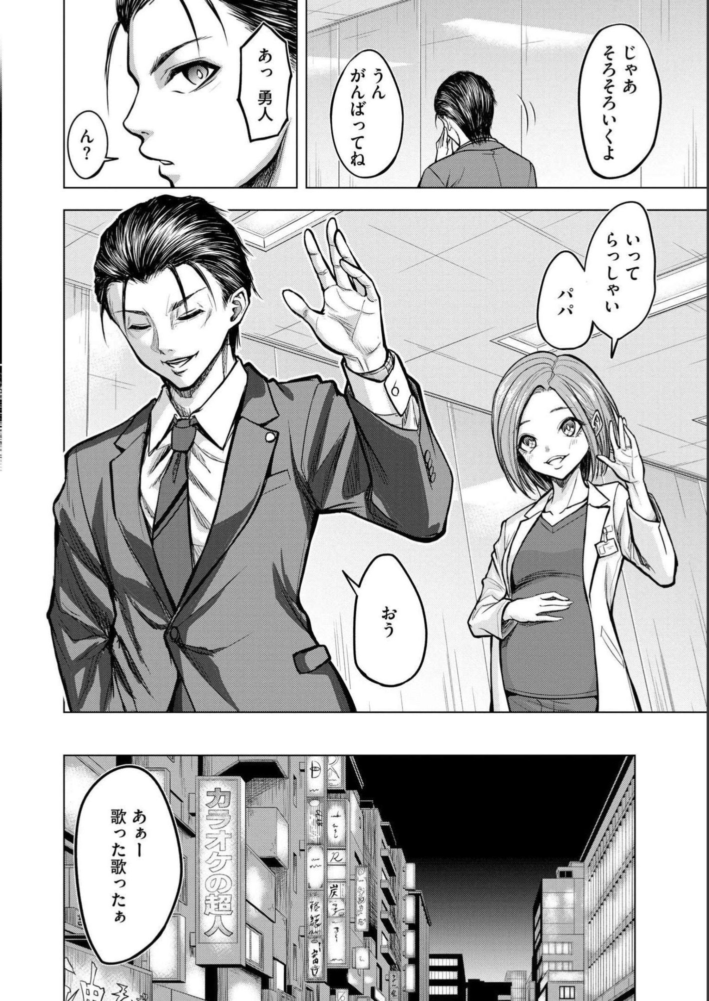 SATSUJIN PIERROT NO SHITSUMON Chapter 1 - Page 8