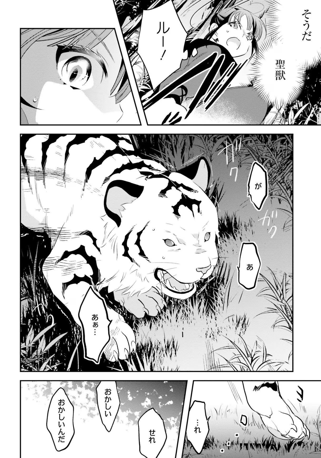 TENSEI REIJOU WA BOUKENSHA O KOKOROZASU - RAW Chapter 11 page 12 - nihonkuni.com