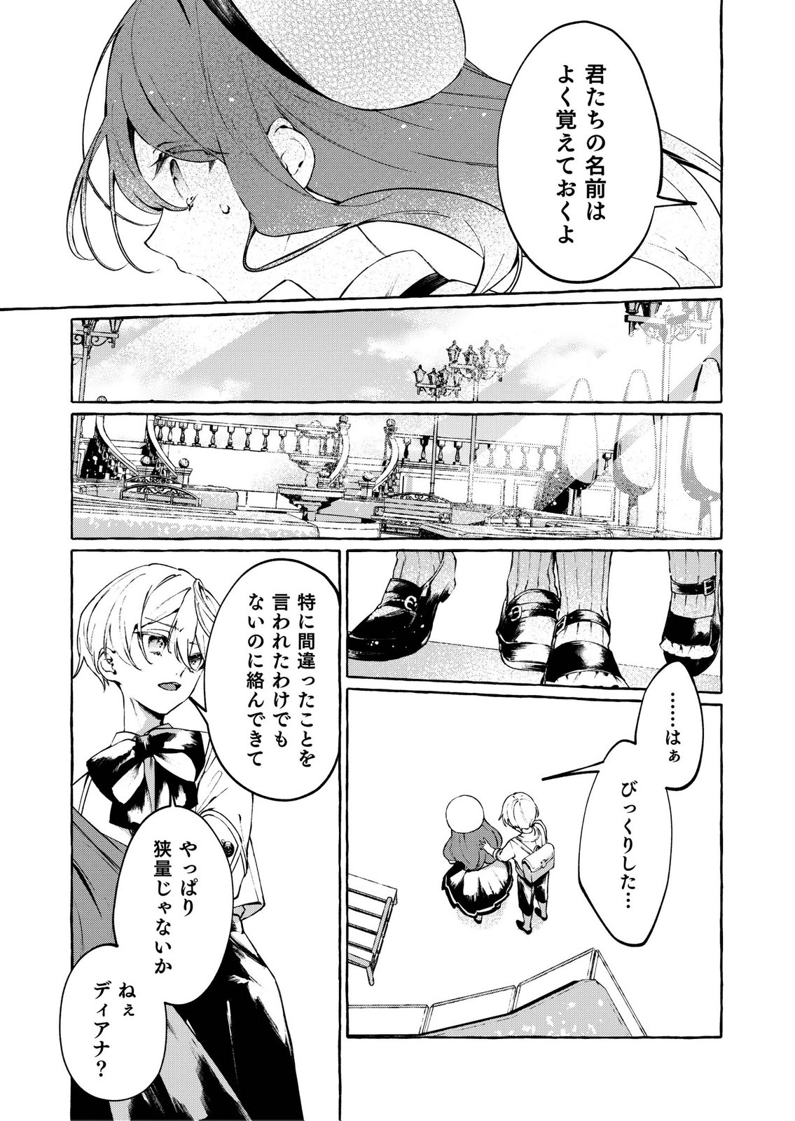 KOROSARETAKU NAKUTE AKUYAKU NA KONYAKUSHA WO MEDETE ITARA, NAZEKA DEKIAI SAREMASHITA Chapter 3 page 17 - nihonkuni.com