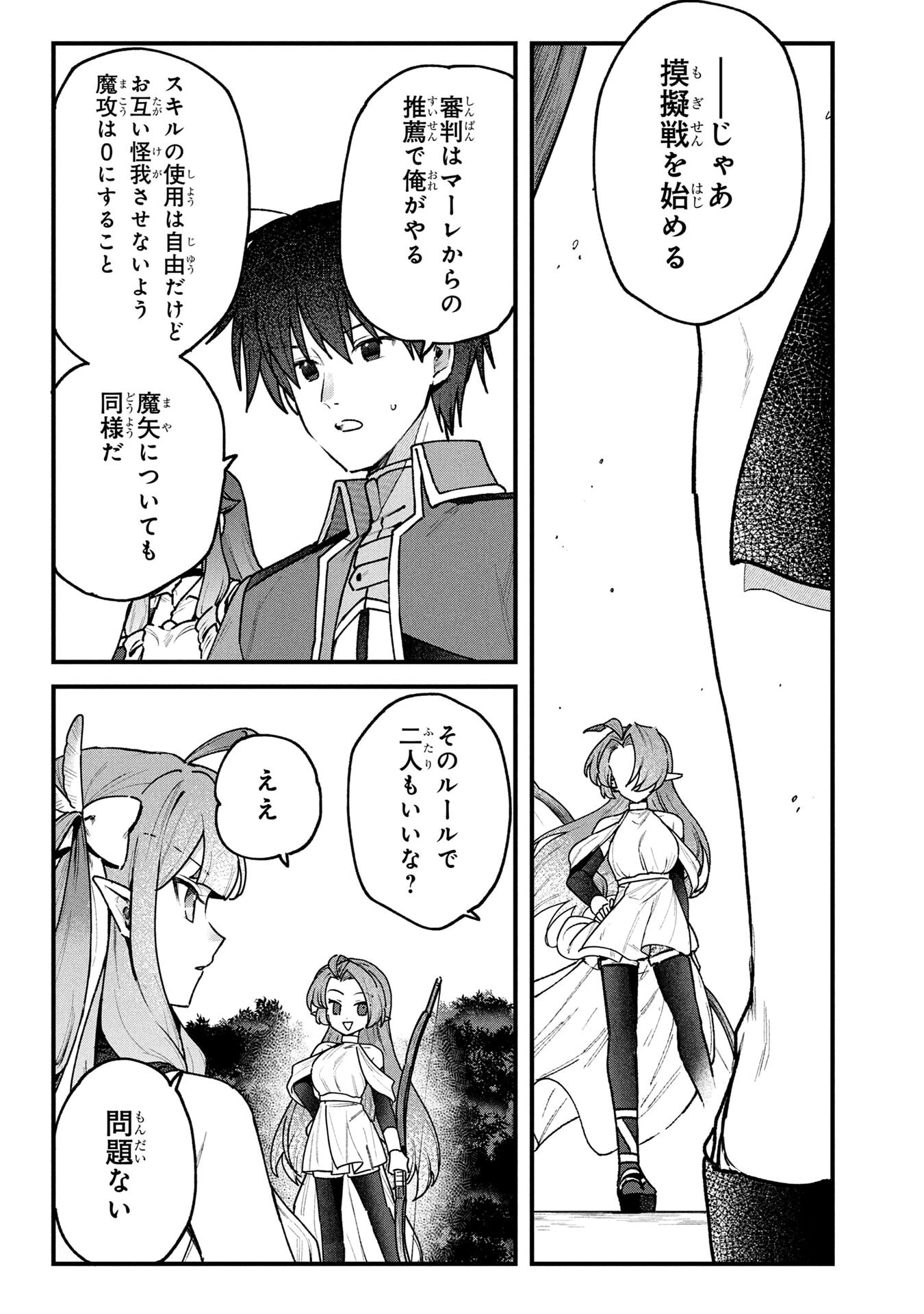 STATUS ALL INFINITY: ∞ TSUKAI NO SAIKYOU NOURYOKU-SHA, ISEKAI WO JIYUU KIMAMA NI KURASHIMASU! Chapter 70 page 1 - nihonkuni.com