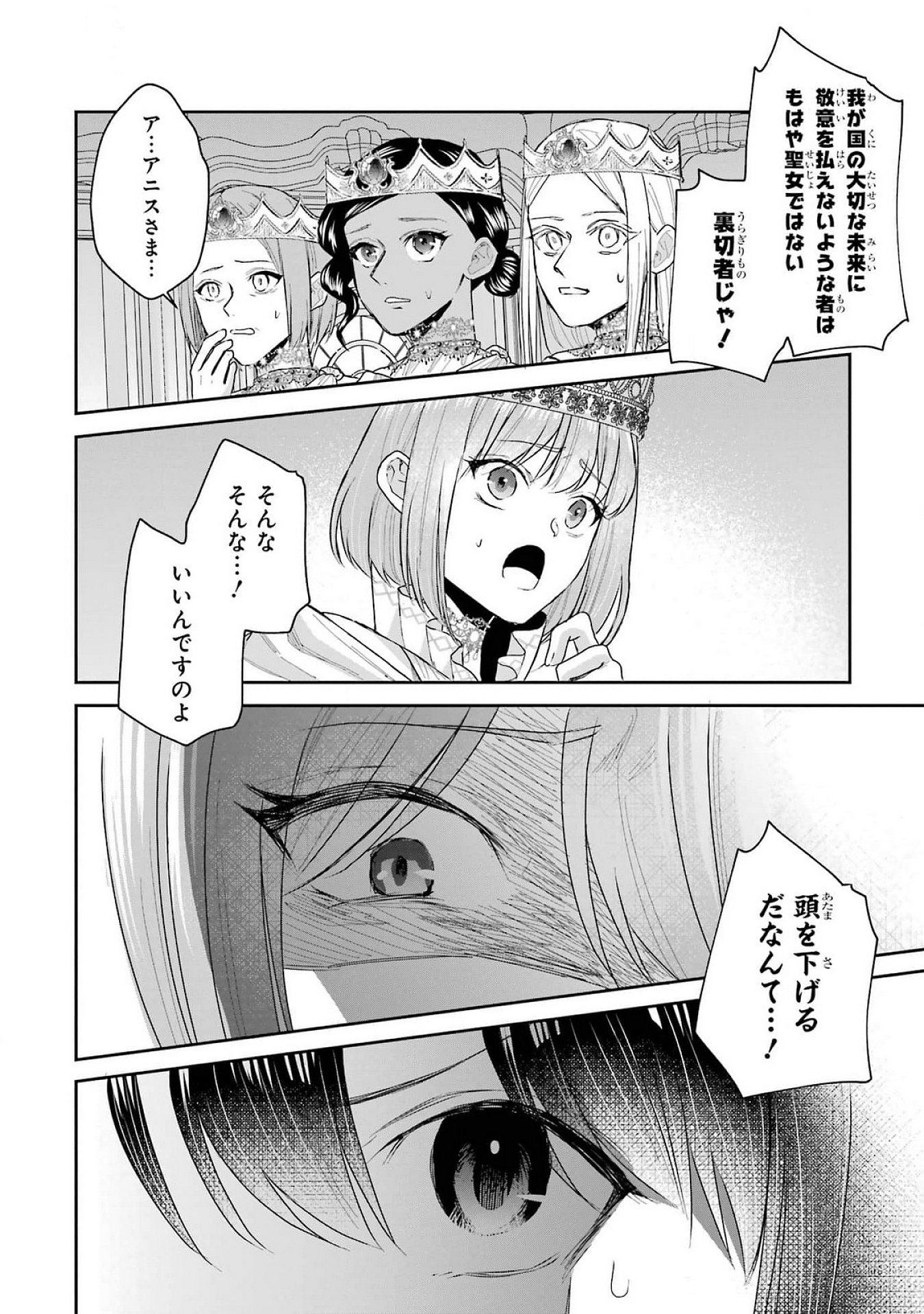 SEIJO NO HAZU GA, DOUYARA NOTTORAREMASHITA Chapter 39 page 38 - nihonkuni.com