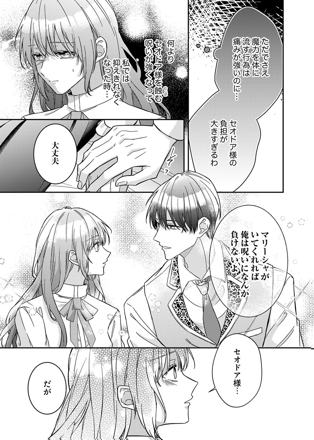 KONSE DE WA, HITORI DE IKIYOU TO OMOIMASU. SONO HAZU GA... Chapter 7 - Page 23