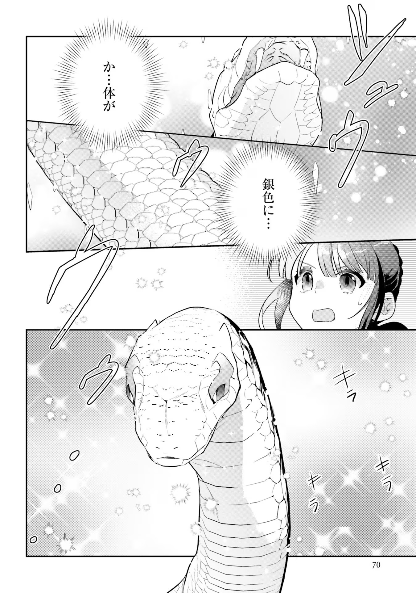 TENSEI REIJOU WA BOUKENSHA O KOKOROZASU - RAW Chapter 11 page 2 - nihonkuni.com