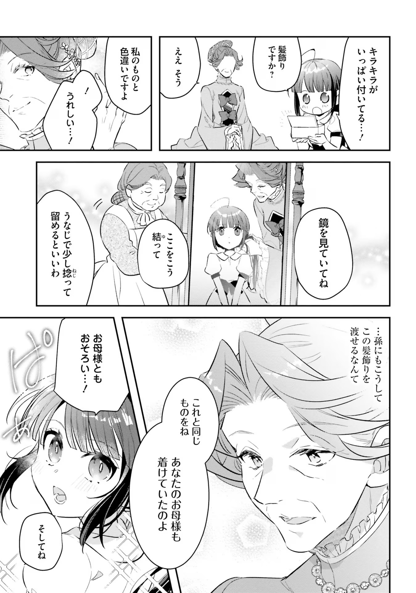 TENSEI REIJOU WA BOUKENSHA O KOKOROZASU - RAW Chapter 14.5 page 3 - nihonkuni.com