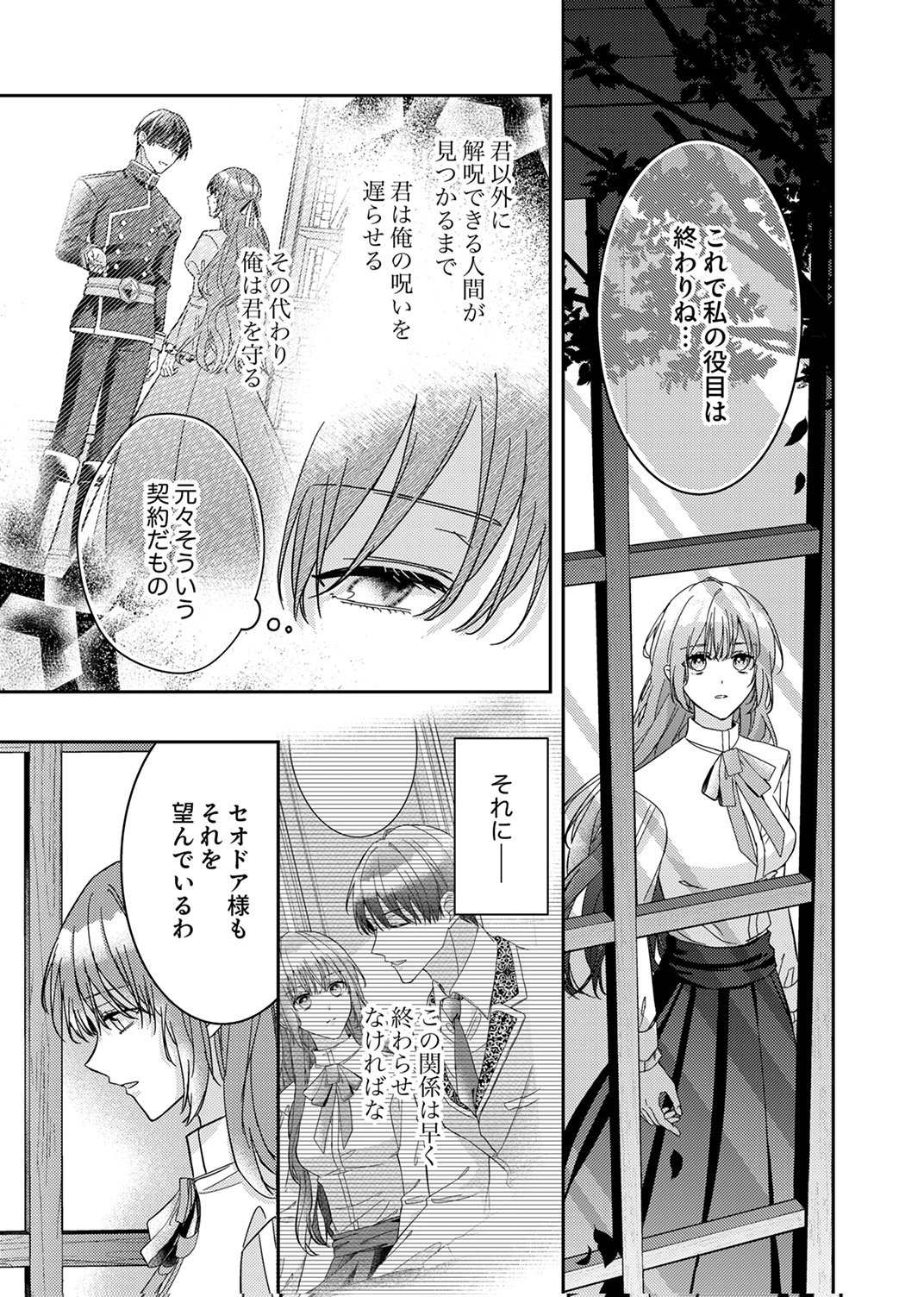 KONSE DE WA, HITORI DE IKIYOU TO OMOIMASU. SONO HAZU GA... Chapter 8 - Page 5