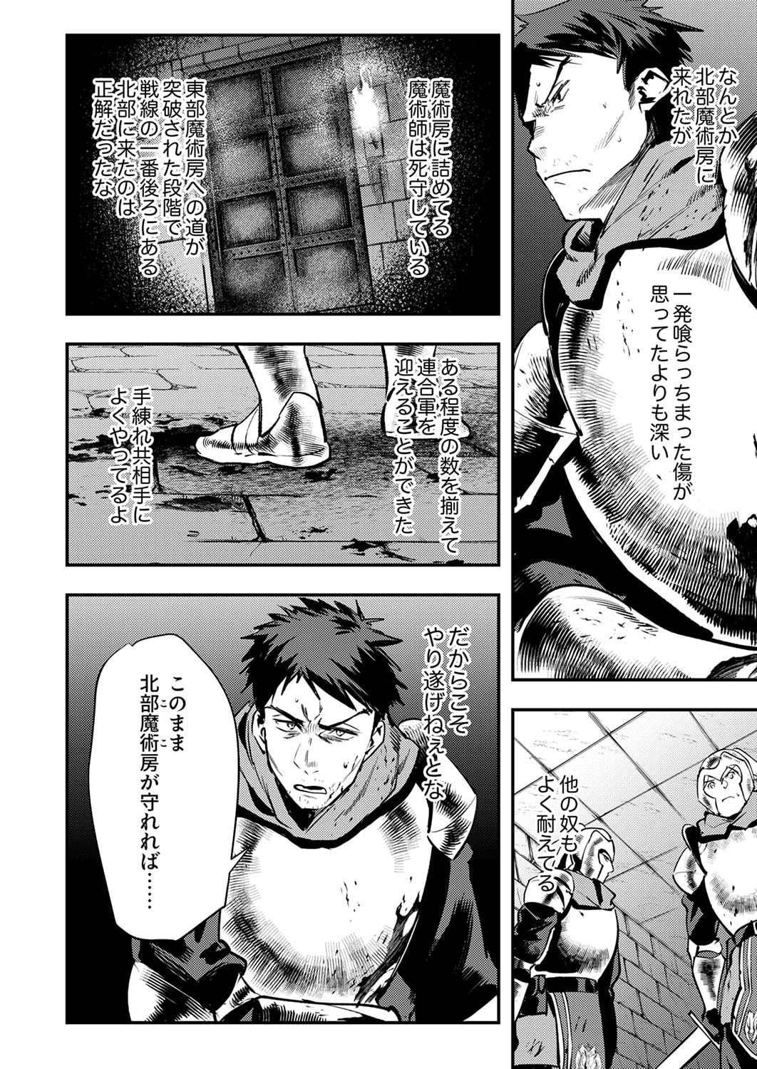 SHURA YOUJO NO EIYUUTAN: HANPASHA TO IWA RETA YOUHEI, YOUJO NI TENSEI SHITE NARIAGARU Chapter 6 page 8 - nihonkuni.com
