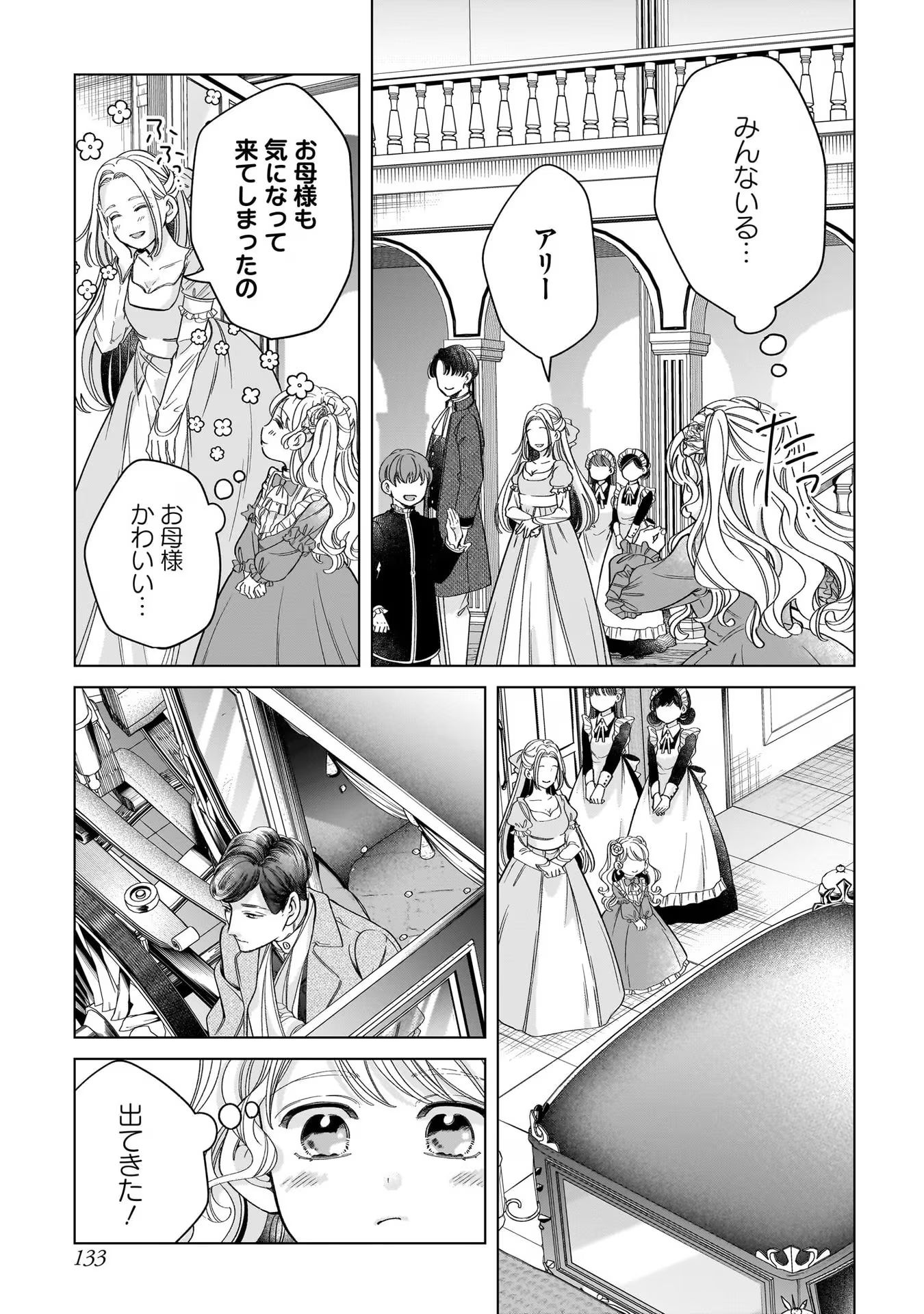 KONYAKUSHA-SAMA SASHIAGEMASU: HEROINE TOUJOU MADE MACHIMASEN Chap 8 - Pic 21