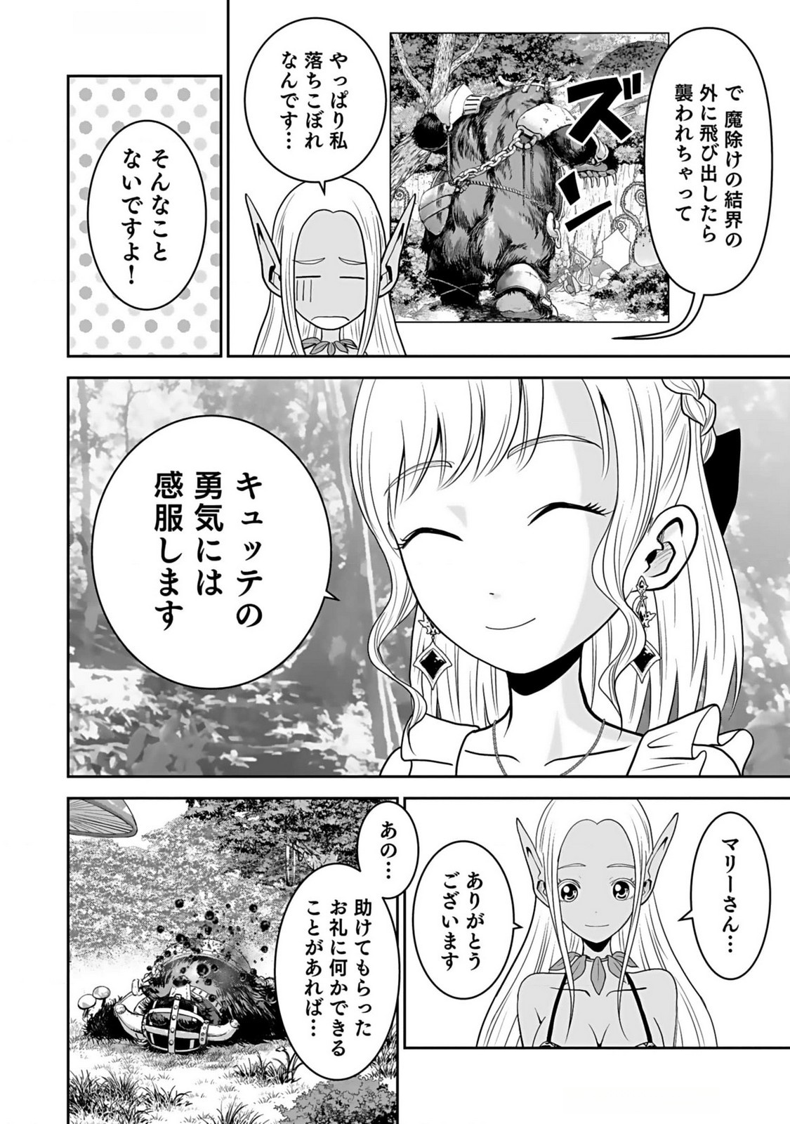 (DOKUSATSUSARETA) SEKAI MUSOU NO DOKU MAHOUTSUKAI Chapter 11 page 8 - nihonkuni.com