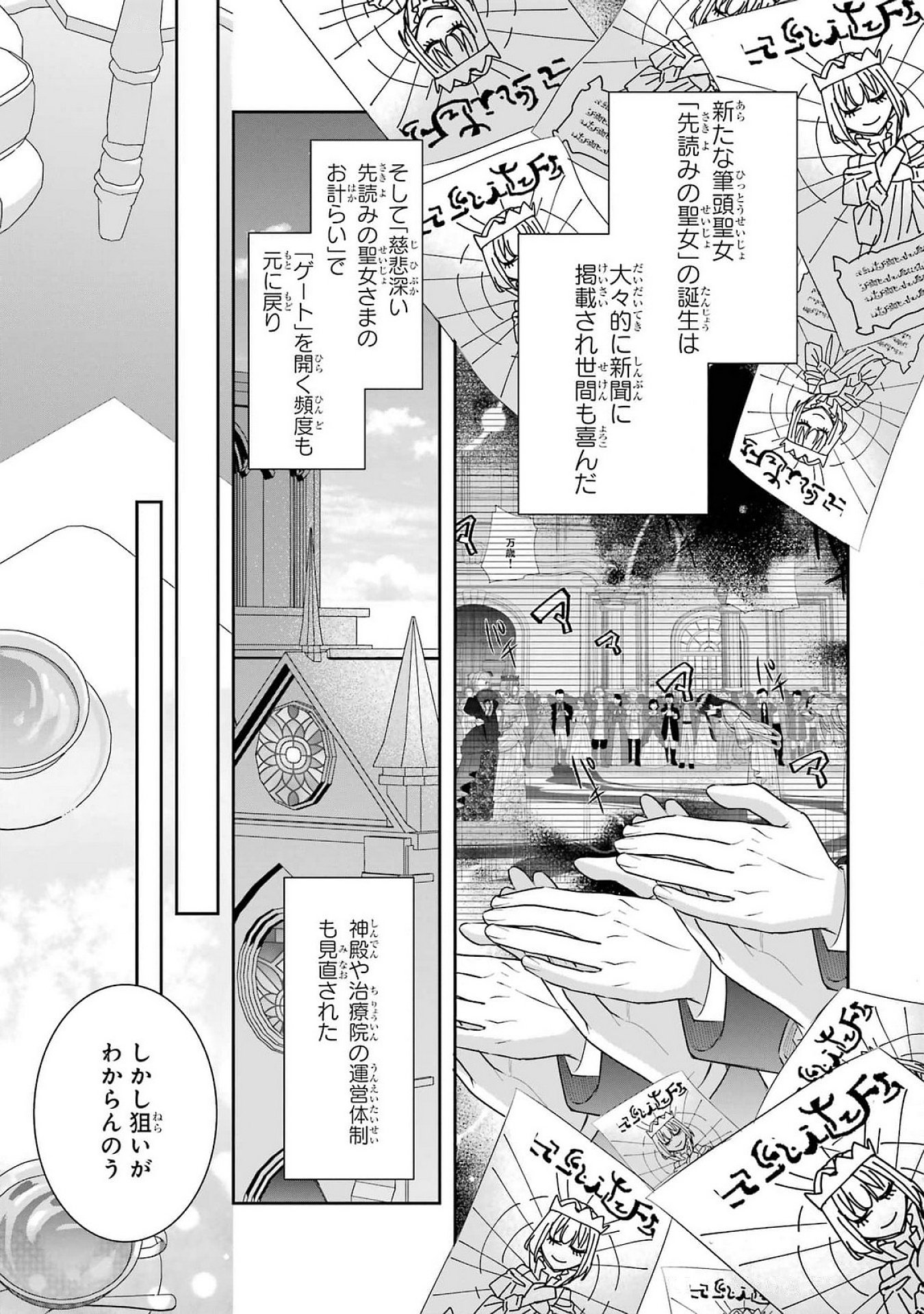 SEIJO NO HAZU GA, DOUYARA NOTTORAREMASHITA Chapter 40 page 1 - nihonkuni.com