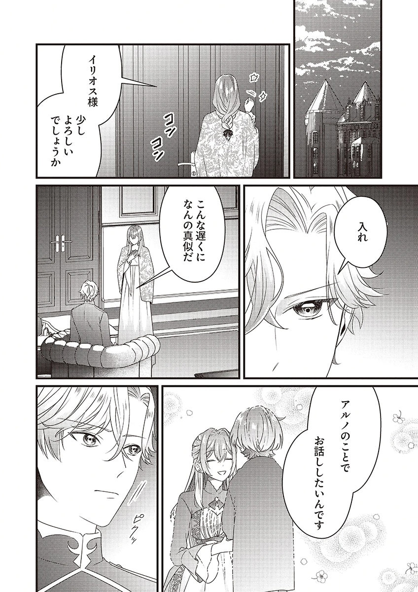 KANPEKI NA (MOTO) OUTAISHIHI WA MAMAHAHA DATTE OTENOMONO! Chapter 3 - Page 10