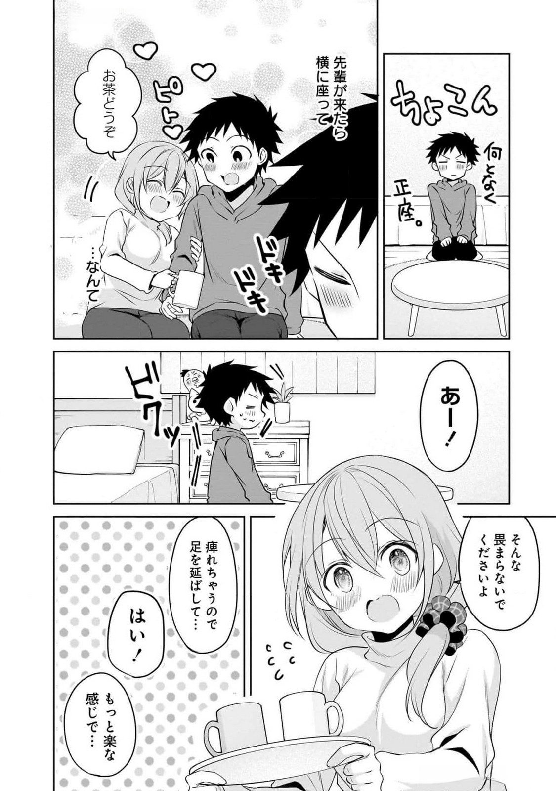 UCHI NO KAISHA NO CHIISAI SENPAI NO HANASHI Chapter 89 page 4 - nihonkuni.com