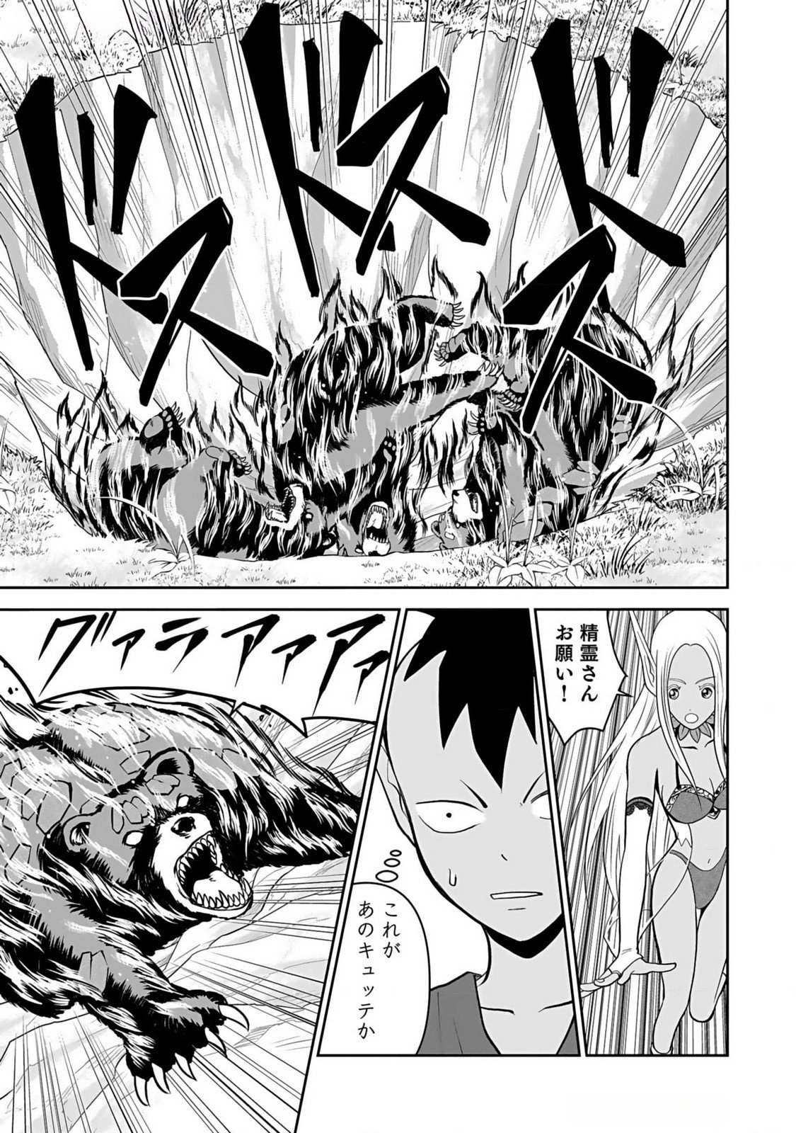 (DOKUSATSUSARETA) SEKAI MUSOU NO DOKU MAHOUTSUKAI Chapter 13 page 11 - nihonkuni.com