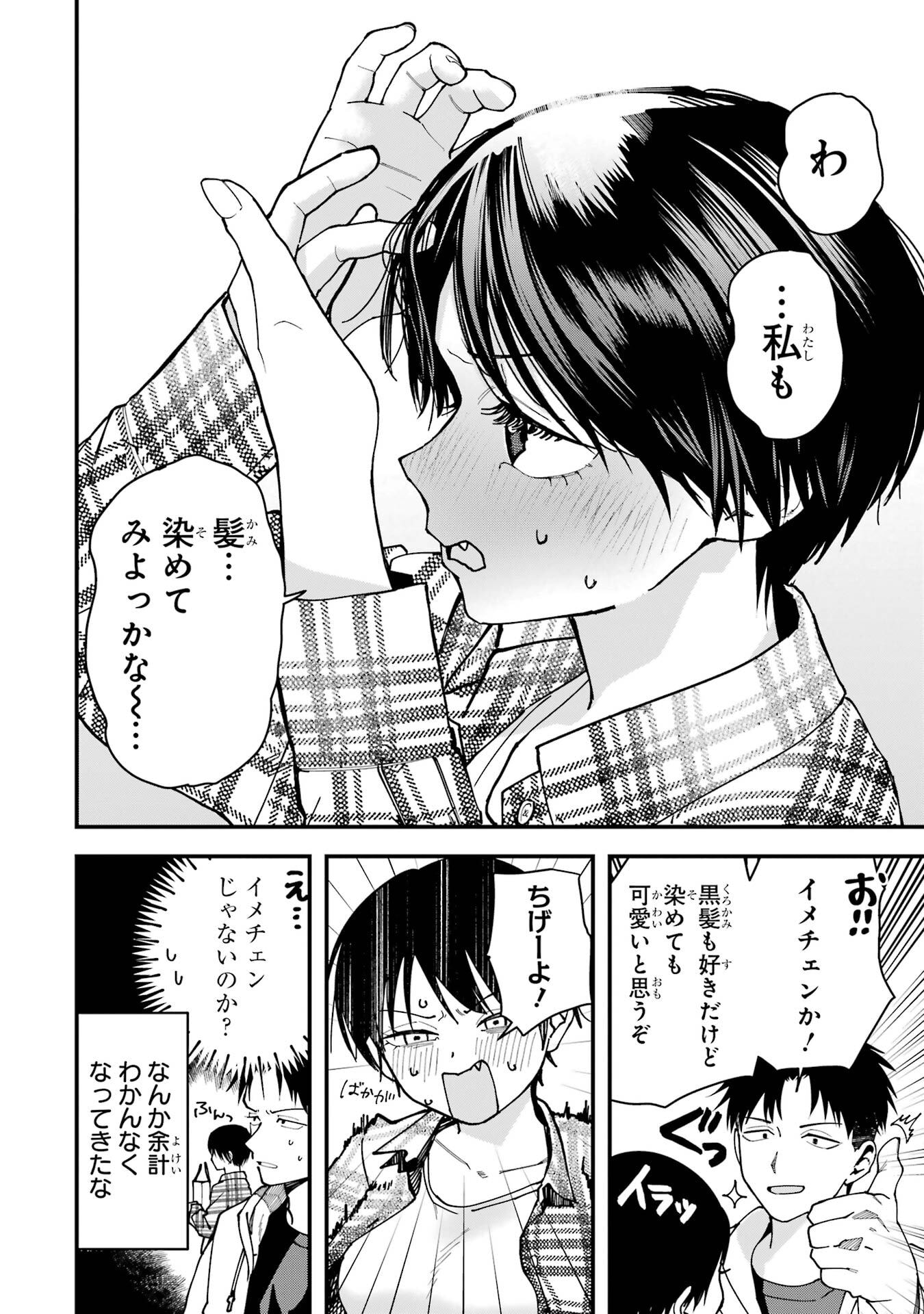 BOYISH KANOJO GA KAWAI-SUGIRU Chapter 17 - Page 12