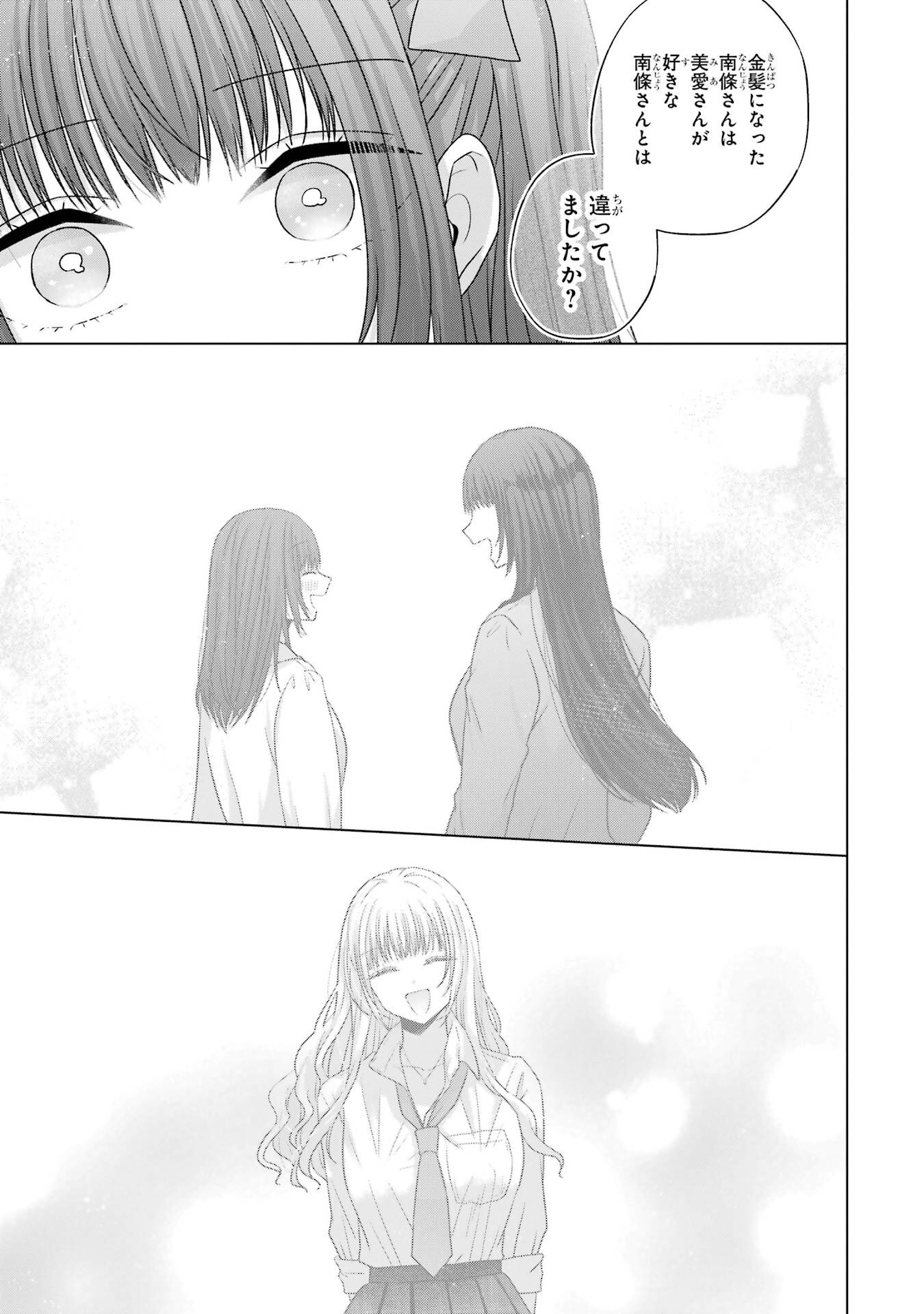 NANJOU-SAN WA BOKU NI DAKARETAI Chap 29 - Pic 43