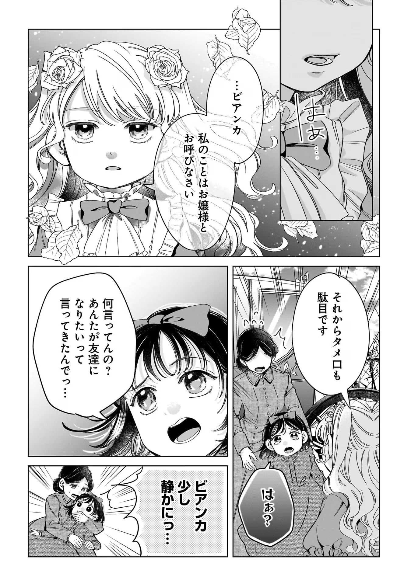 KONYAKUSHA-SAMA SASHIAGEMASU: HEROINE TOUJOU MADE MACHIMASEN Chap 8 - Pic 30