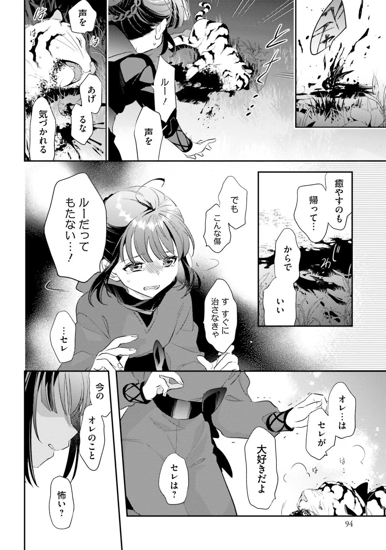 TENSEI REIJOU WA BOUKENSHA O KOKOROZASU - RAW Chapter 12 page 10 - nihonkuni.com