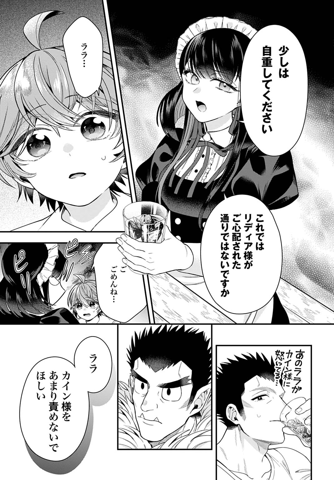 ISEKAI RYOUCHI KAIKAKU: TSUCHI MAHOU DE HAJIMERU KOUKYOU JIGYOU Chap 41 - Pic 13