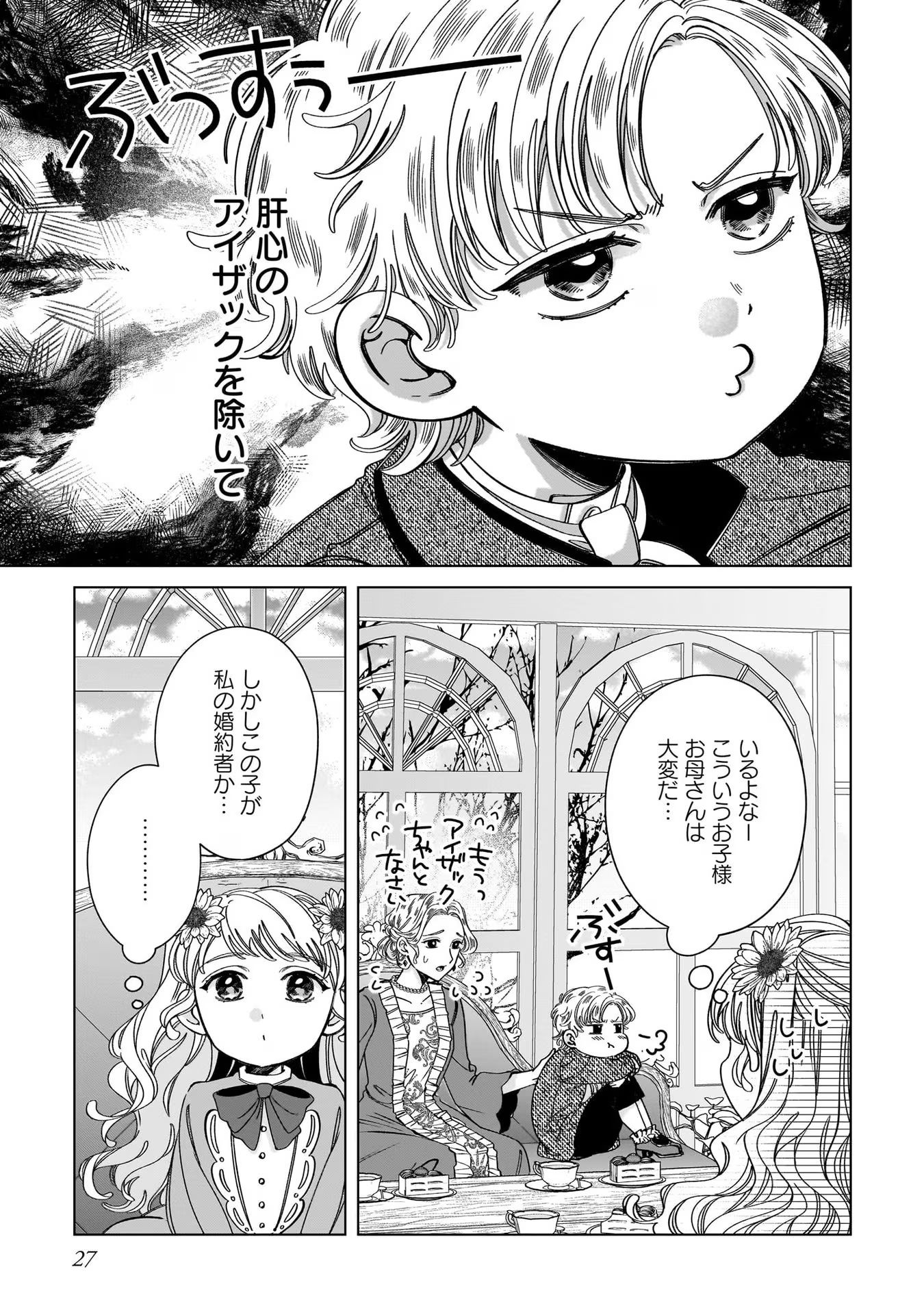 KONYAKUSHA-SAMA SASHIAGEMASU: HEROINE TOUJOU MADE MACHIMASEN Chap 5 - Pic 27