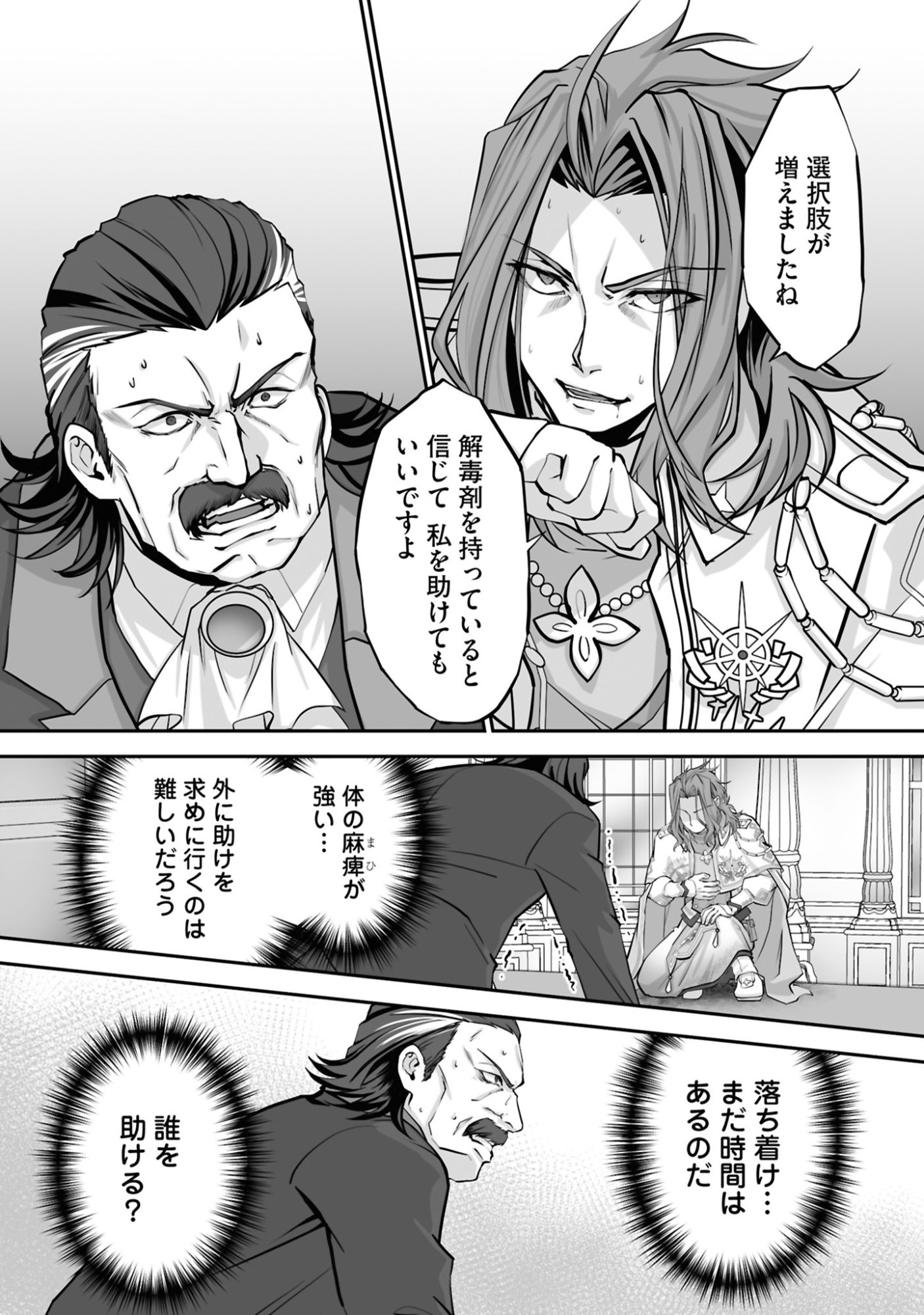 ISSHUN DE CHIRYOU SHITEITA NO NI YAKUTATAZU TO TSUIHOU SARETA TENSAI CHIYUSHI, YAMI HEALER TOSHITE TANOSHIKU IKIRU Chap 25 - Pic 12