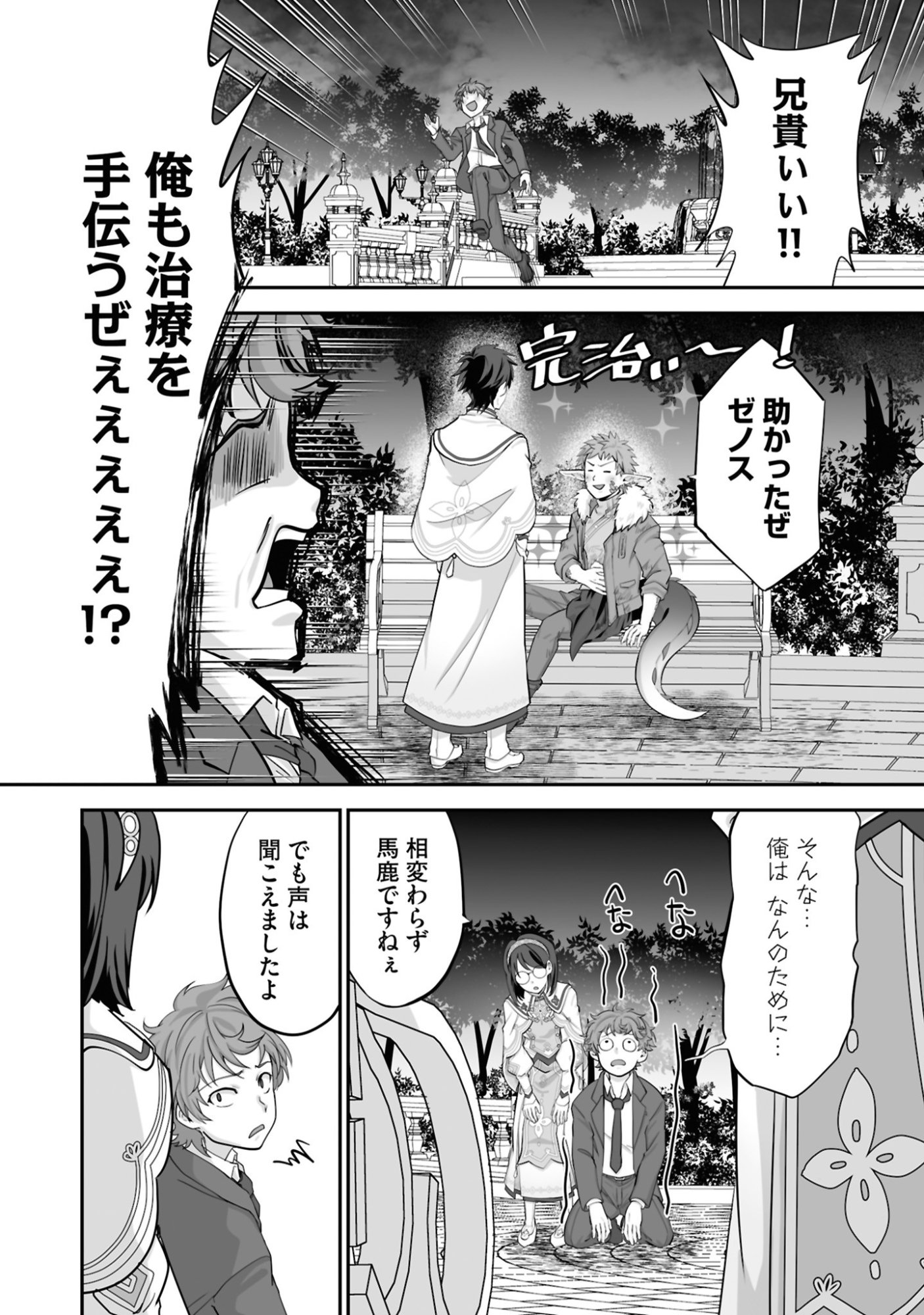 ISSHUN DE CHIRYOU SHITEITA NO NI YAKUTATAZU TO TSUIHOU SARETA TENSAI CHIYUSHI, YAMI HEALER TOSHITE TANOSHIKU IKIRU Chap 24 - Pic 4