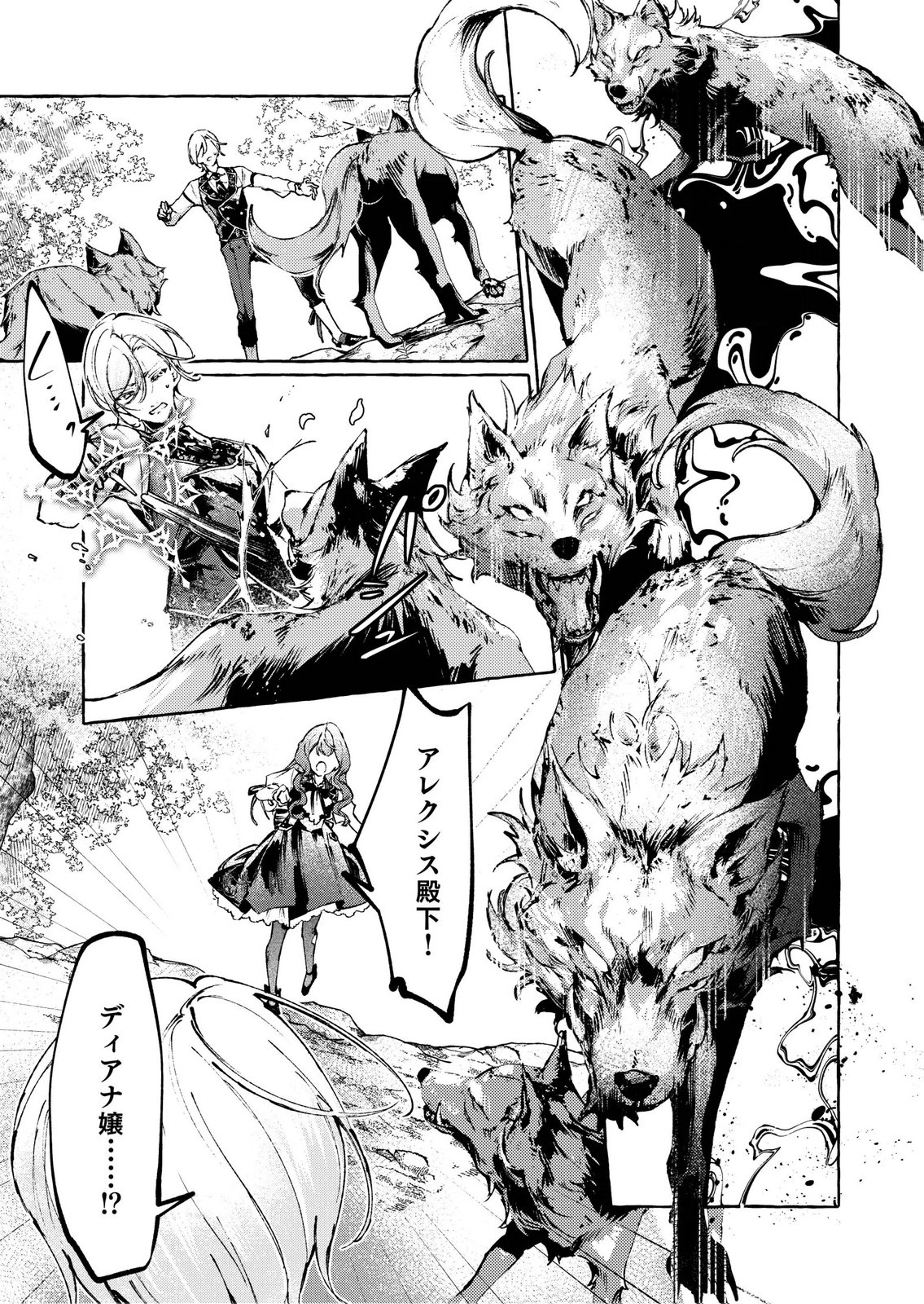 KOROSARETAKU NAKUTE AKUYAKU NA KONYAKUSHA WO MEDETE ITARA, NAZEKA DEKIAI SAREMASHITA Chapter 6 page 15 - nihonkuni.com