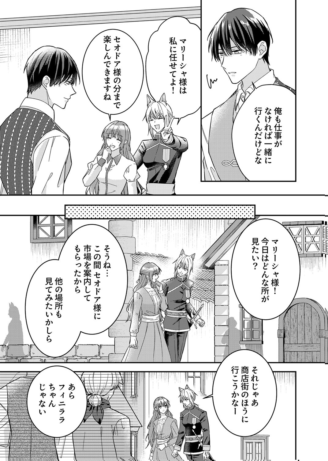 KONSE DE WA, HITORI DE IKIYOU TO OMOIMASU. SONO HAZU GA... Chapter 6 - Page 7