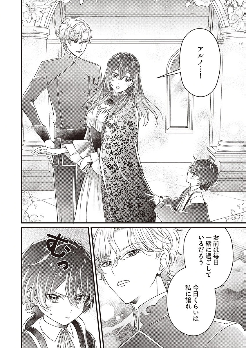 KANPEKI NA (MOTO) OUTAISHIHI WA MAMAHAHA DATTE OTENOMONO! Chapter 1 - Page 2