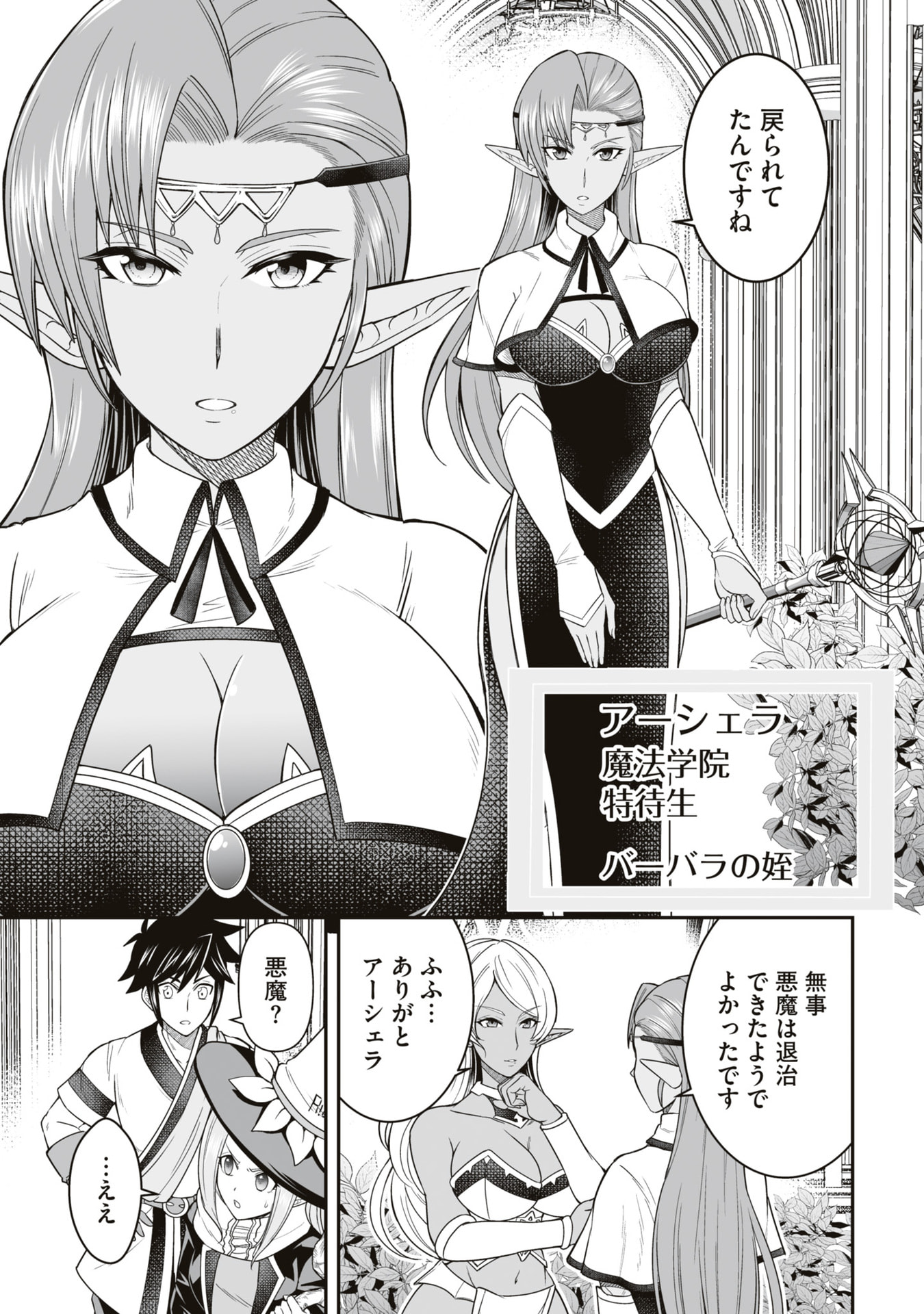 TENSEI TANTOU MEGAMI GA 100-NIN ITANODE CHEAT SKILL 100-KO MORAETA Chap 22 - Pic 11