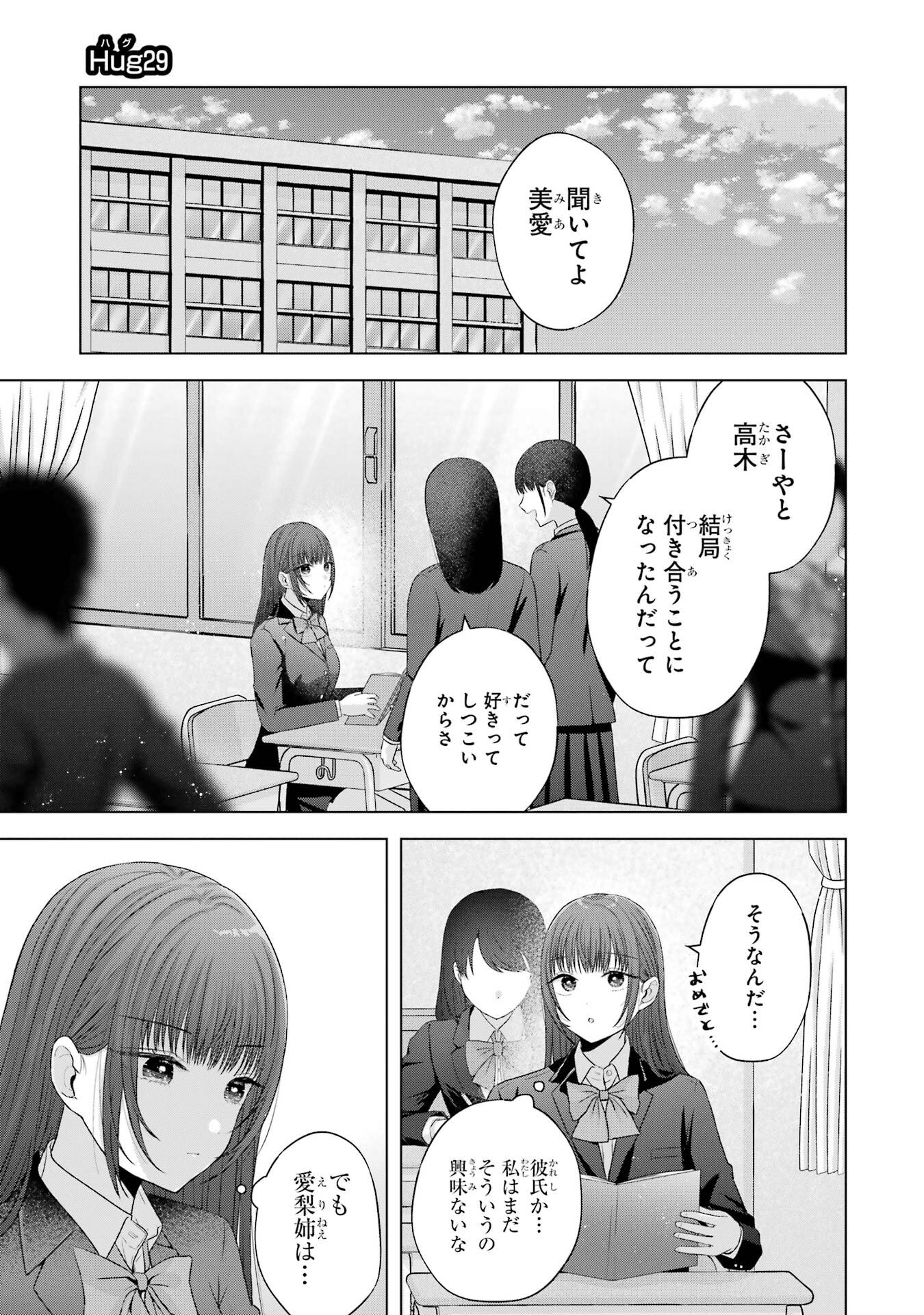NANJOU-SAN WA BOKU NI DAKARETAI Chap 29 - Pic 1