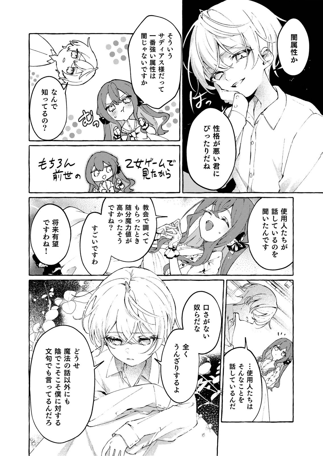 KOROSARETAKU NAKUTE AKUYAKU NA KONYAKUSHA WO MEDETE ITARA, NAZEKA DEKIAI SAREMASHITA Chapter 1 page 20 - nihonkuni.com