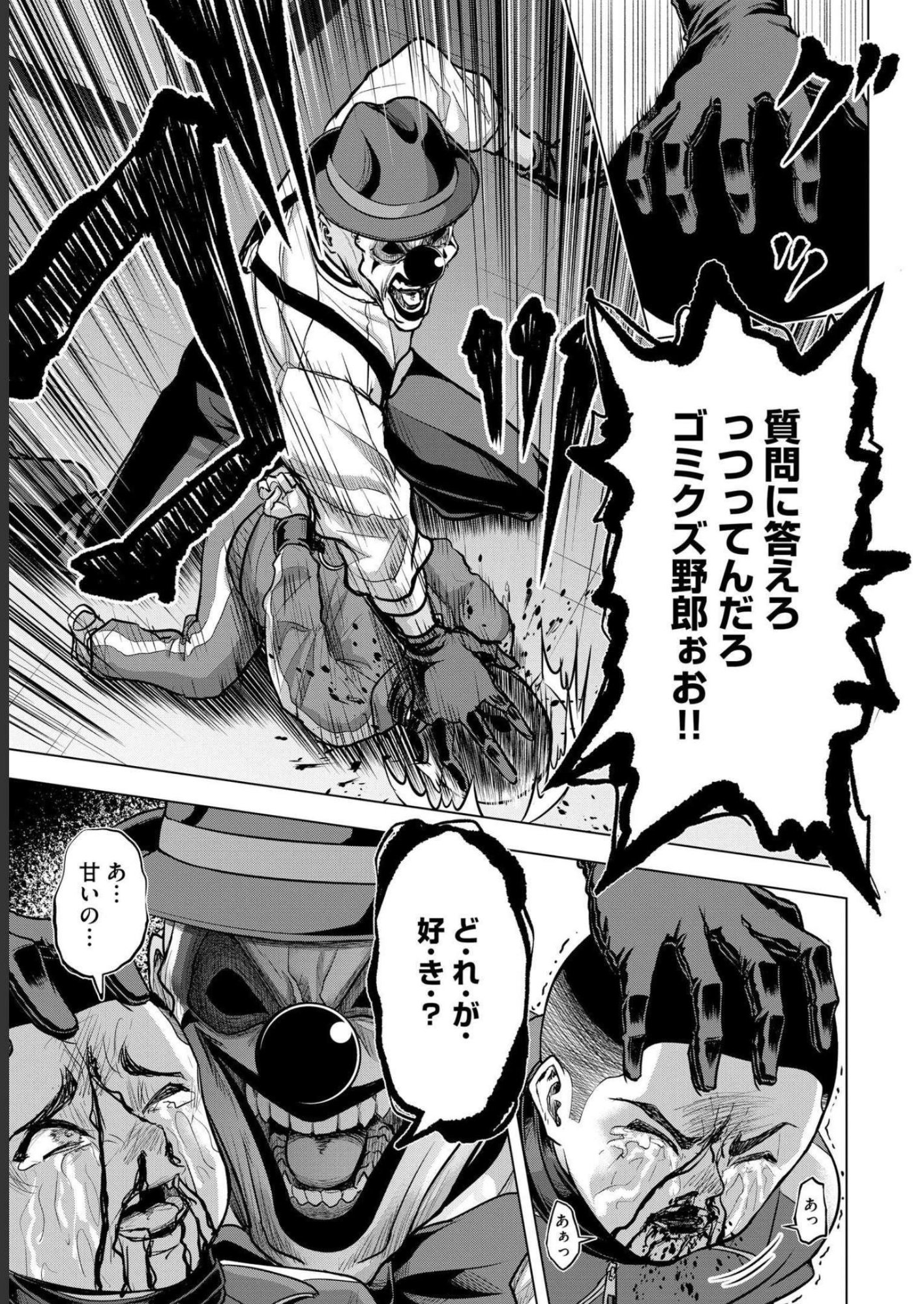 SATSUJIN PIERROT NO SHITSUMON Chapter 6 - Page 13