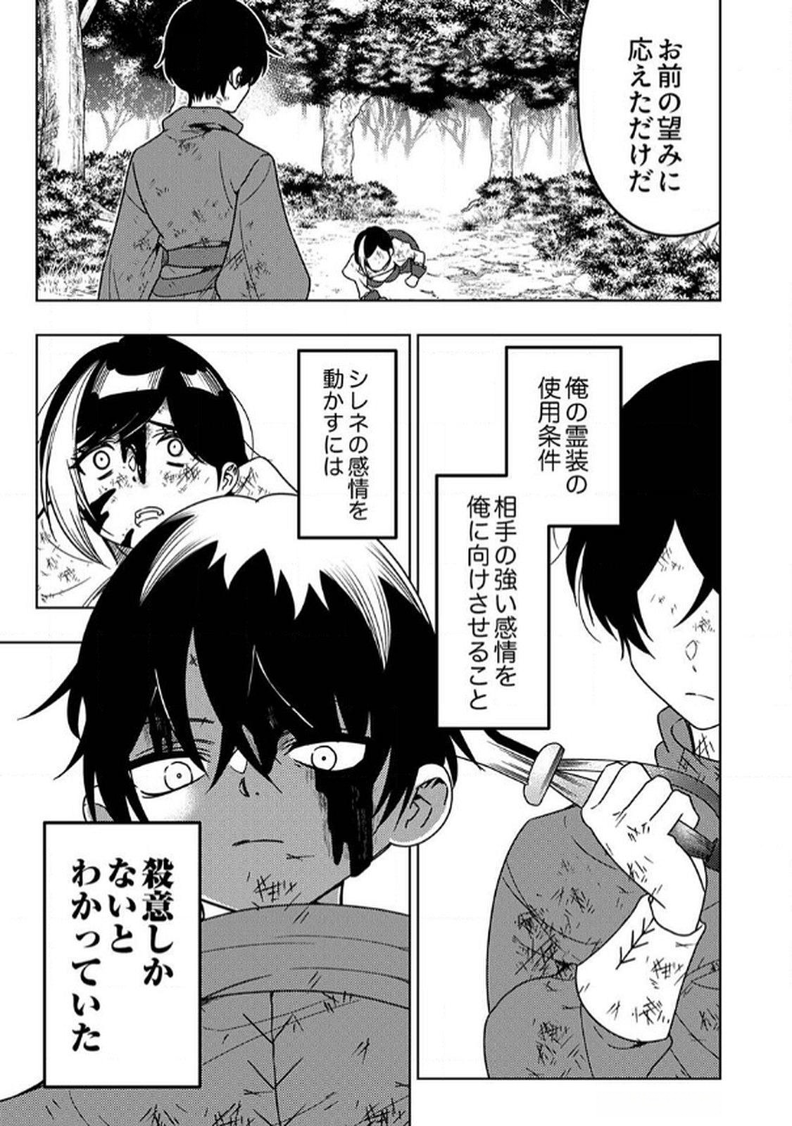 TOKI NO ORI: SHI NI MODORI NO REISOU TSUKAI, [COPY] NOURYOKU DE SAIKYOU E TO ITARU Chapter 8 - Page 27