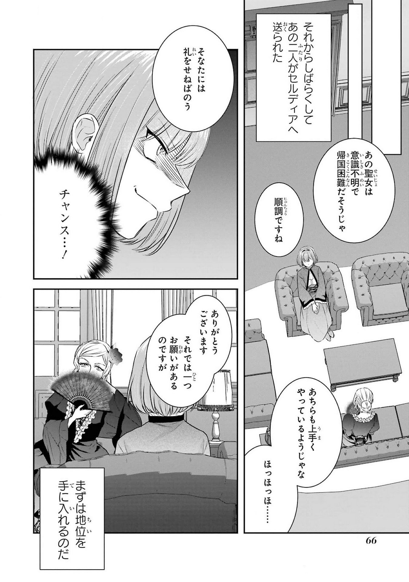 SEIJO NO HAZU GA, DOUYARA NOTTORAREMASHITA Chapter 38 page 32 - nihonkuni.com