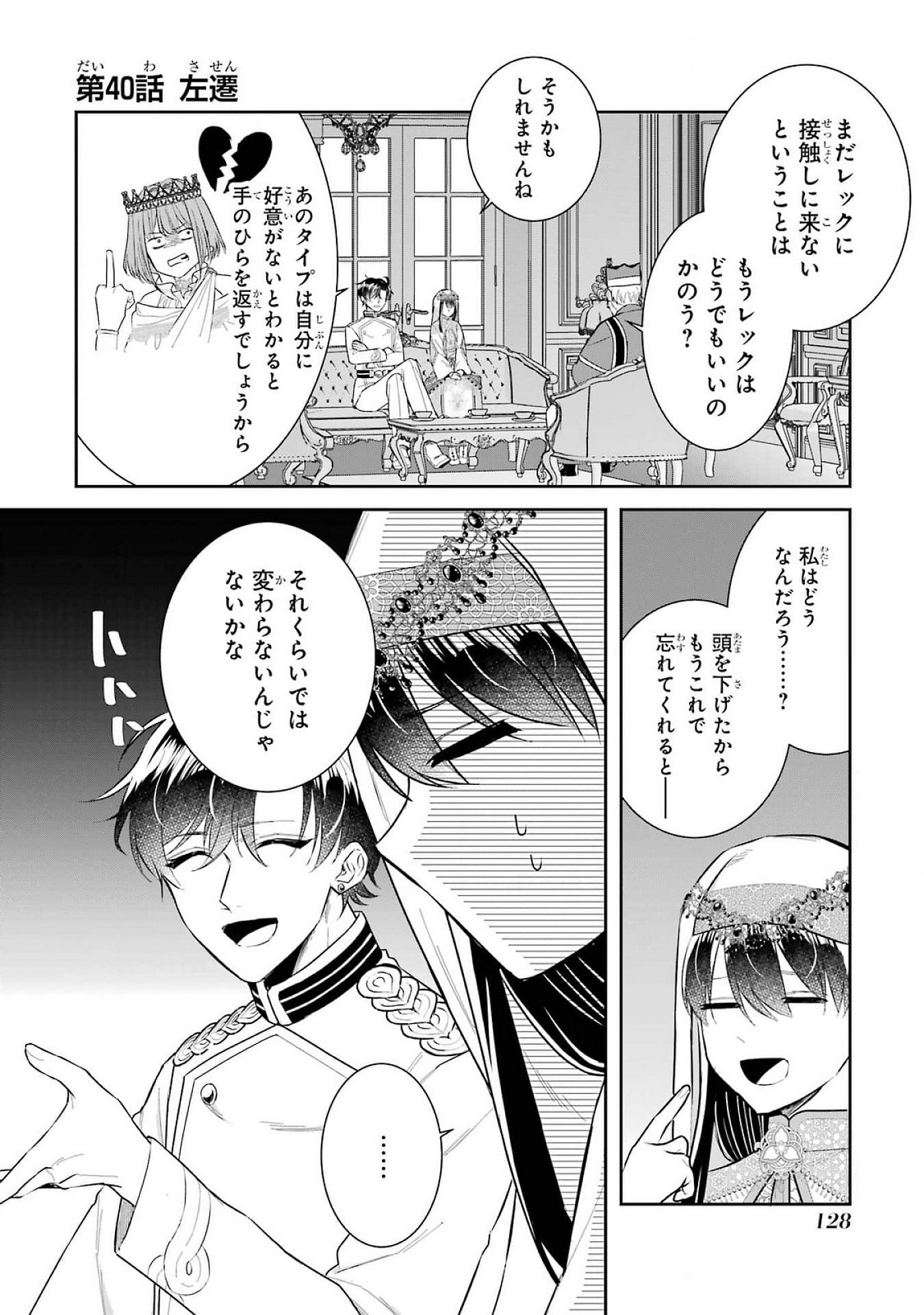 SEIJO NO HAZU GA, DOUYARA NOTTORAREMASHITA Chapter 40 page 2 - nihonkuni.com