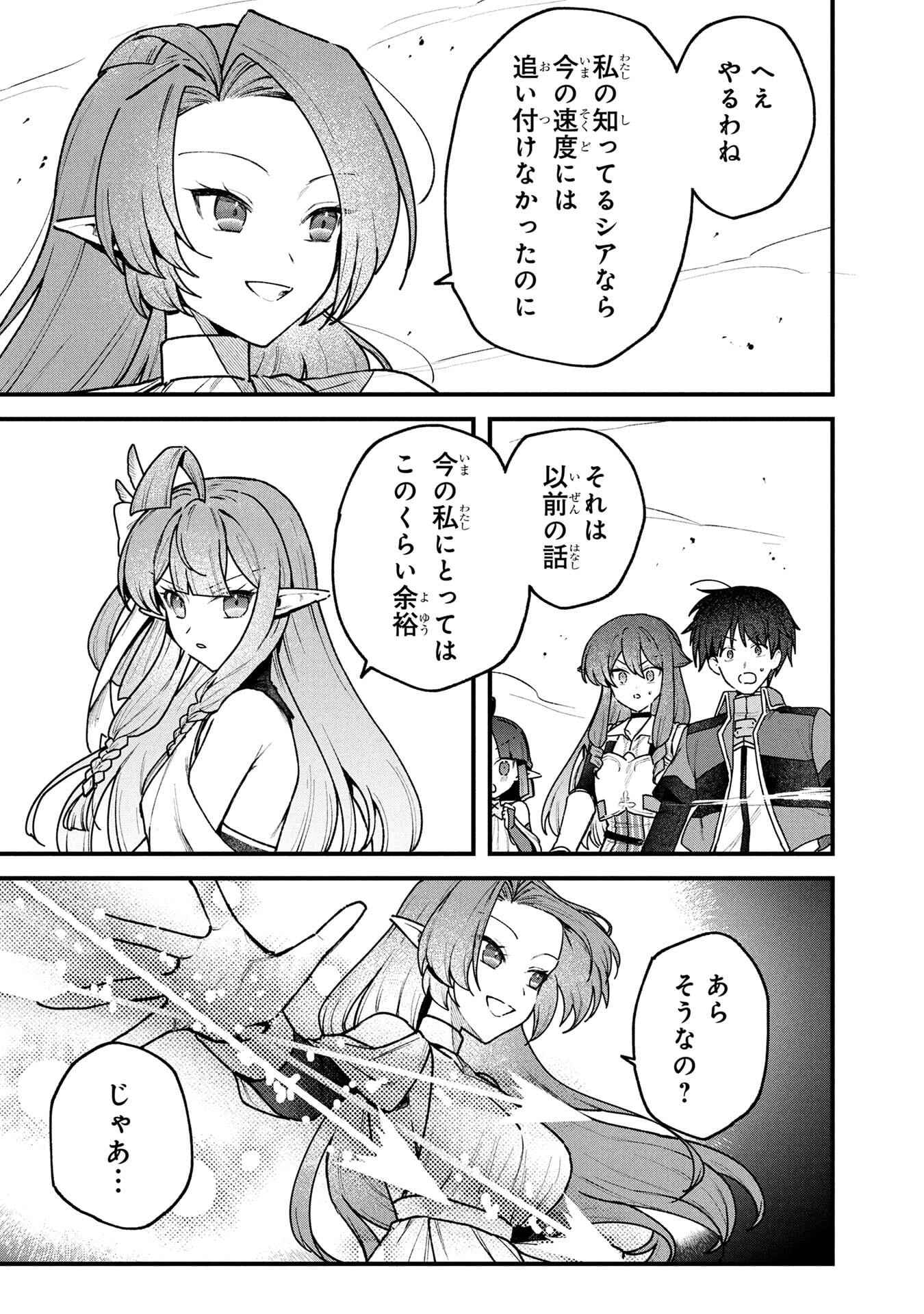 STATUS ALL INFINITY: ∞ TSUKAI NO SAIKYOU NOURYOKU-SHA, ISEKAI WO JIYUU KIMAMA NI KURASHIMASU! Chapter 70 page 5 - nihonkuni.com