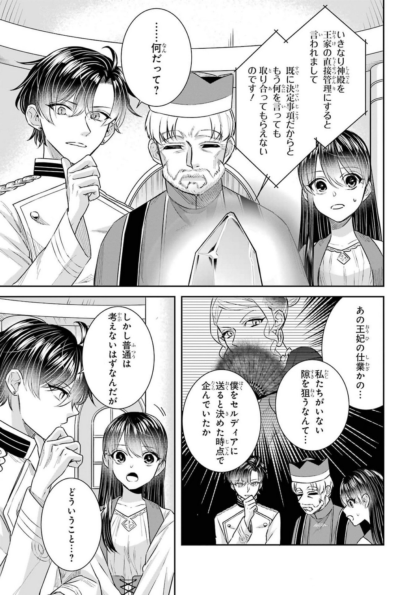 SEIJO NO HAZU GA, DOUYARA NOTTORAREMASHITA Chapter 39 page 11 - nihonkuni.com