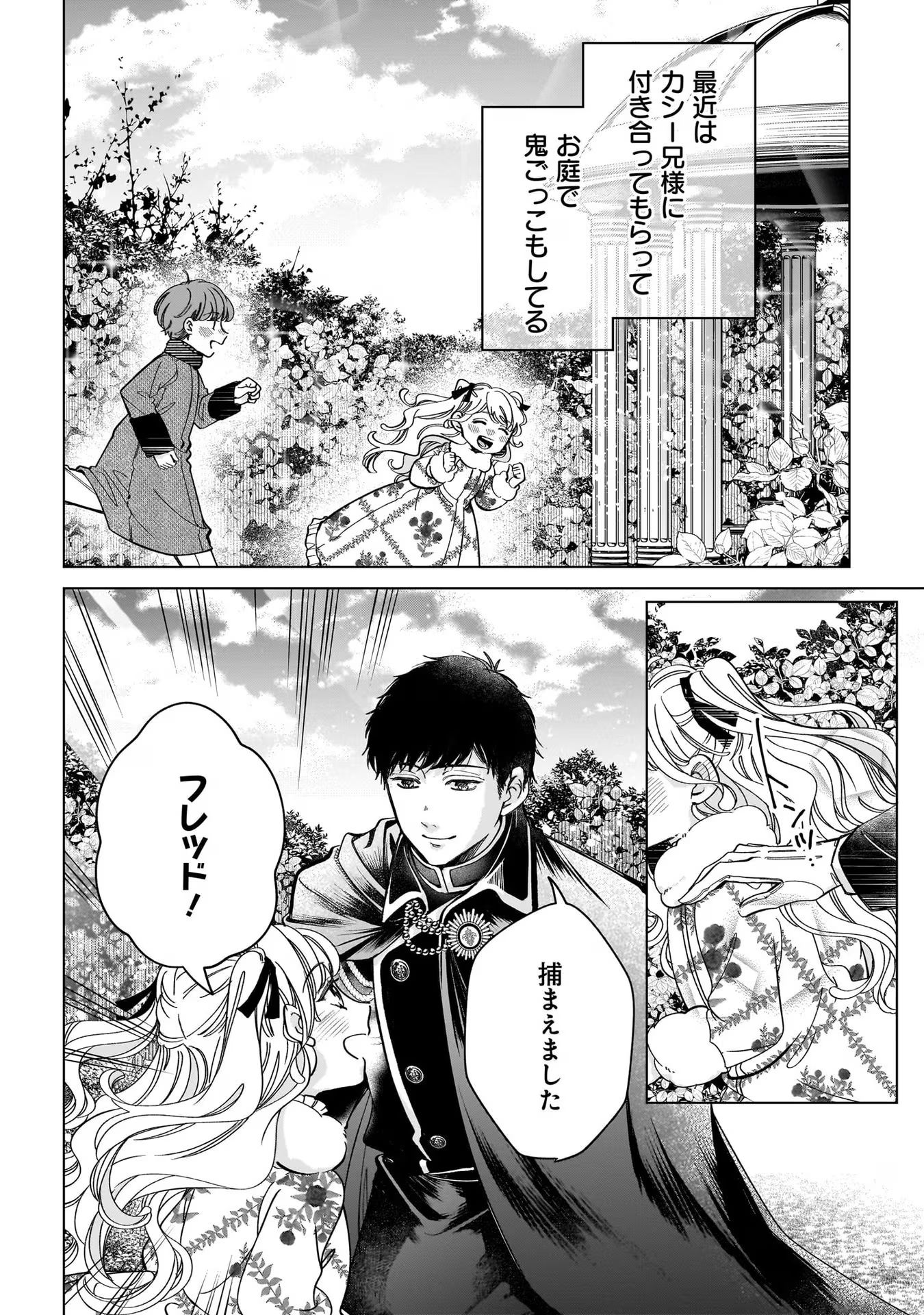 KONYAKUSHA-SAMA SASHIAGEMASU: HEROINE TOUJOU MADE MACHIMASEN Chap 6 - Pic 14
