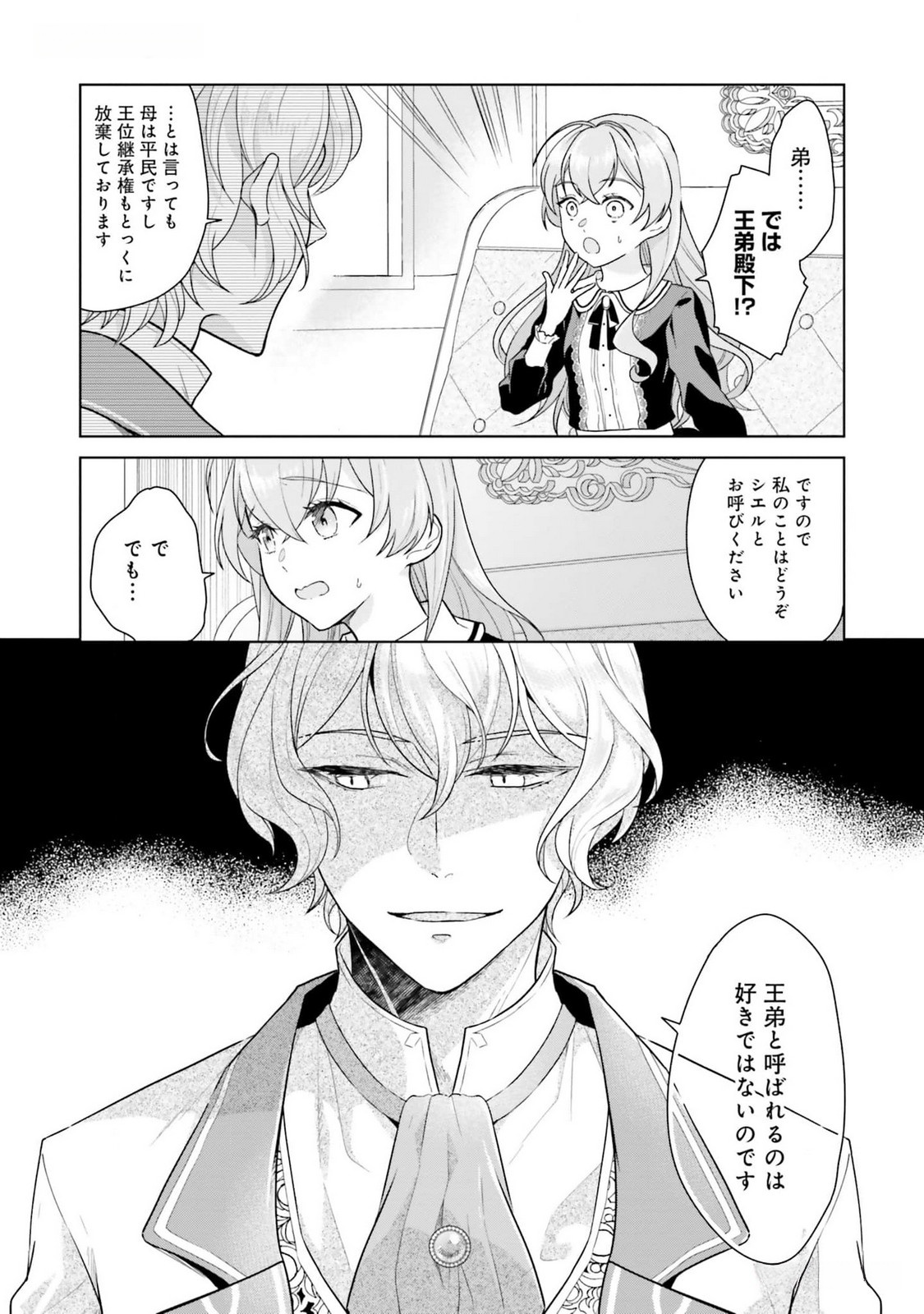 KONYAKU HAKI WO SHITA REIJOU WA GAMAN WO TOMEMASHITA Chap 10 - Pic 14