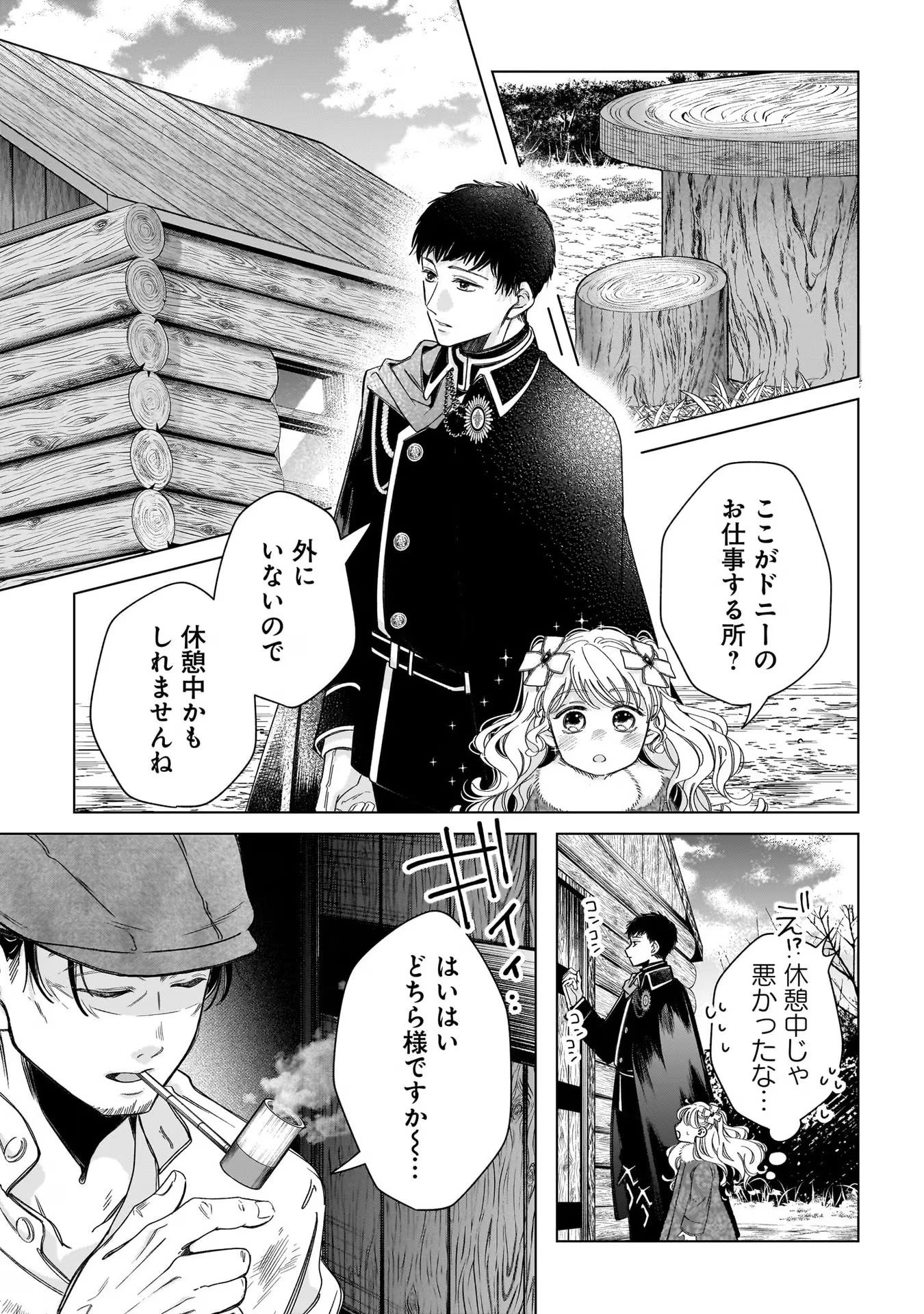 KONYAKUSHA-SAMA SASHIAGEMASU: HEROINE TOUJOU MADE MACHIMASEN Chap 7 - Pic 31