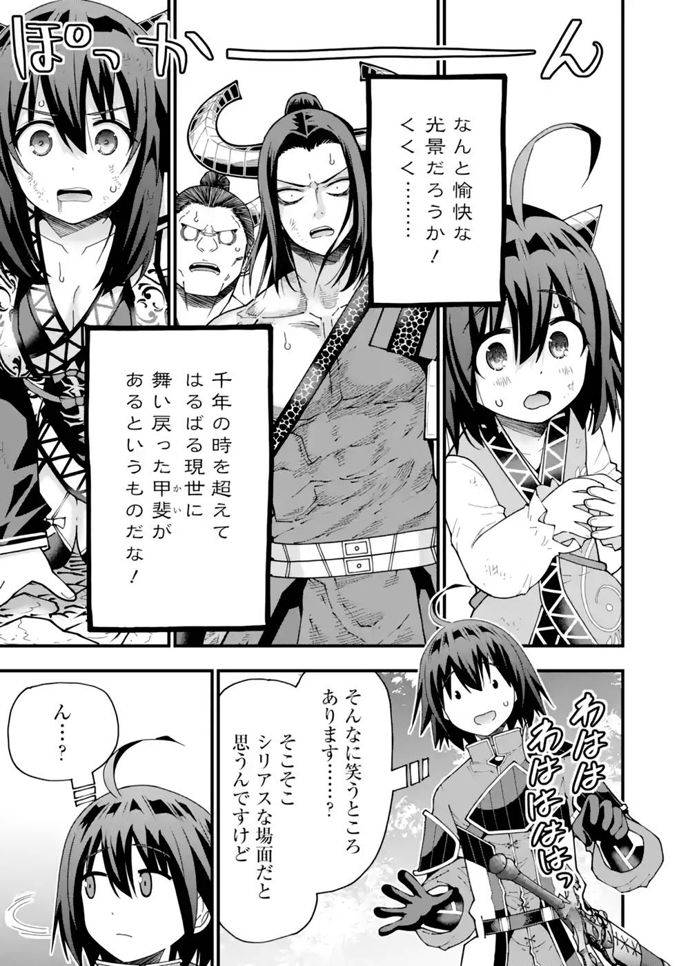 MAKEN NO DESHI WA MUNOU DE SAIKYOU! EIYUURYUU NO SHUGYOU DE BANNOU NI NARETA NODE, SAIKYOU WO MEZASHIMASU Chapter 27 page 3 - nihonkuni.com
