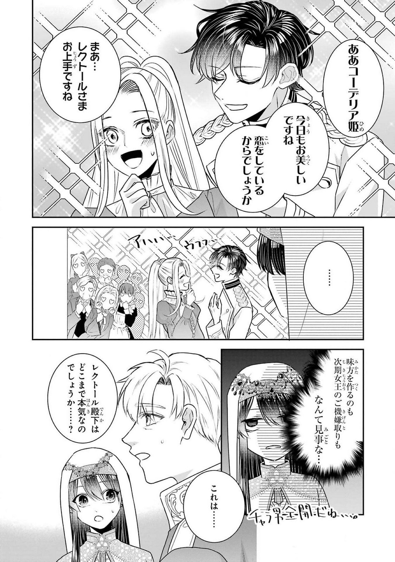SEIJO NO HAZU GA, DOUYARA NOTTORAREMASHITA Chapter 37 page 4 - nihonkuni.com