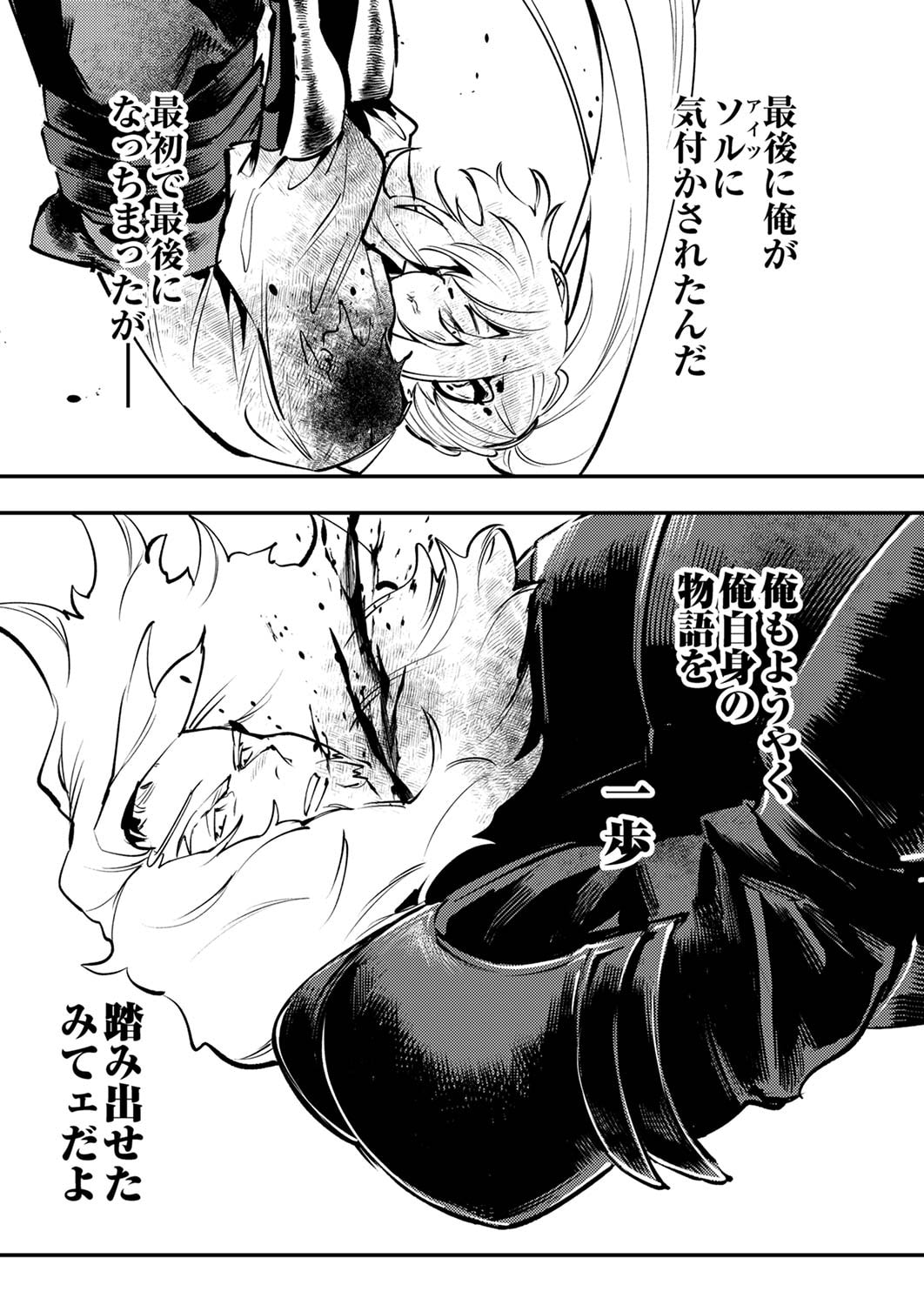 SHURA YOUJO NO EIYUUTAN: HANPASHA TO IWA RETA YOUHEI, YOUJO NI TENSEI SHITE NARIAGARU Chapter 10 page 29 - nihonkuni.com