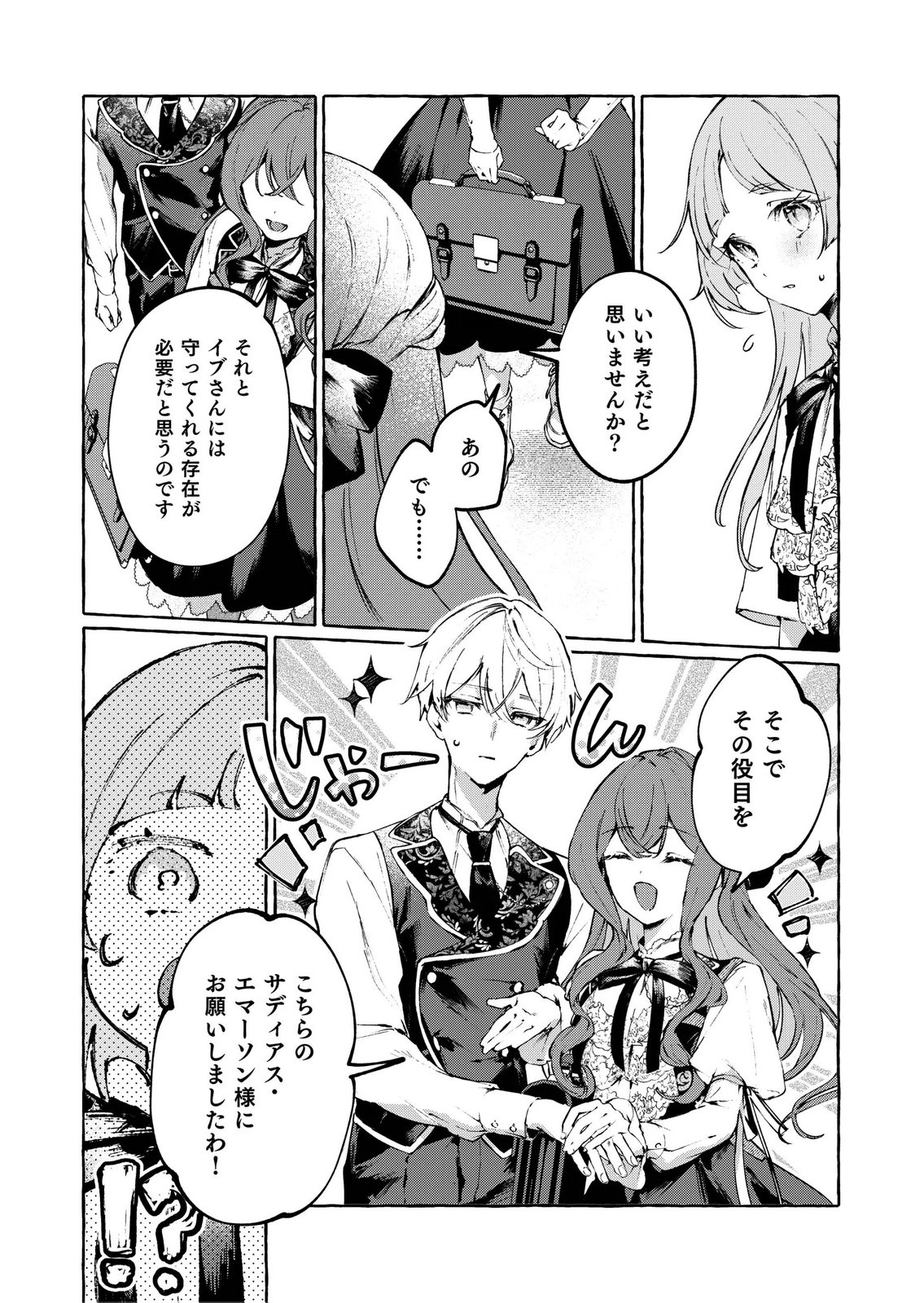 KOROSARETAKU NAKUTE AKUYAKU NA KONYAKUSHA WO MEDETE ITARA, NAZEKA DEKIAI SAREMASHITA Chapter 5 page 23 - nihonkuni.com