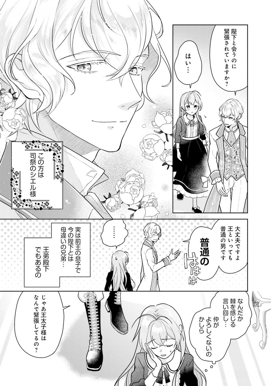 KONYAKU HAKI WO SHITA REIJOU WA GAMAN WO TOMEMASHITA Chap 13 - Pic 3