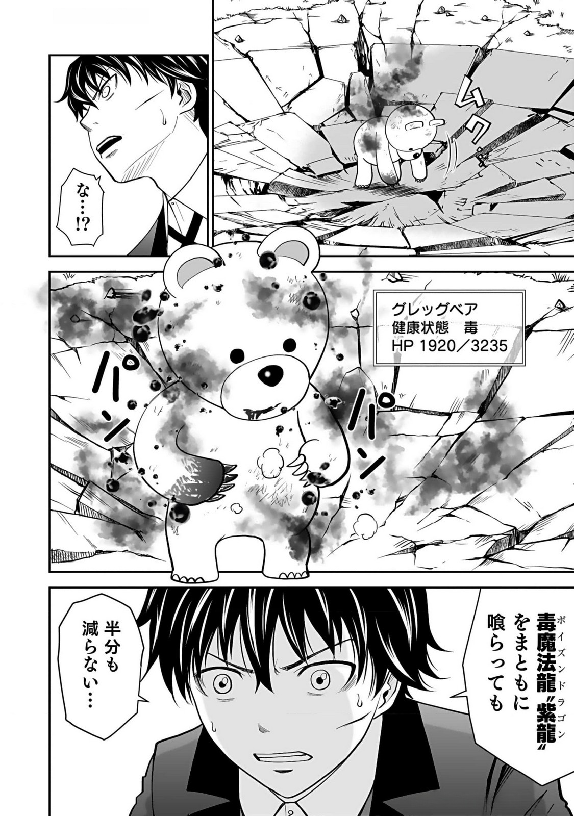 (DOKUSATSUSARETA) SEKAI MUSOU NO DOKU MAHOUTSUKAI Chapter 14 page 30 - nihonkuni.com