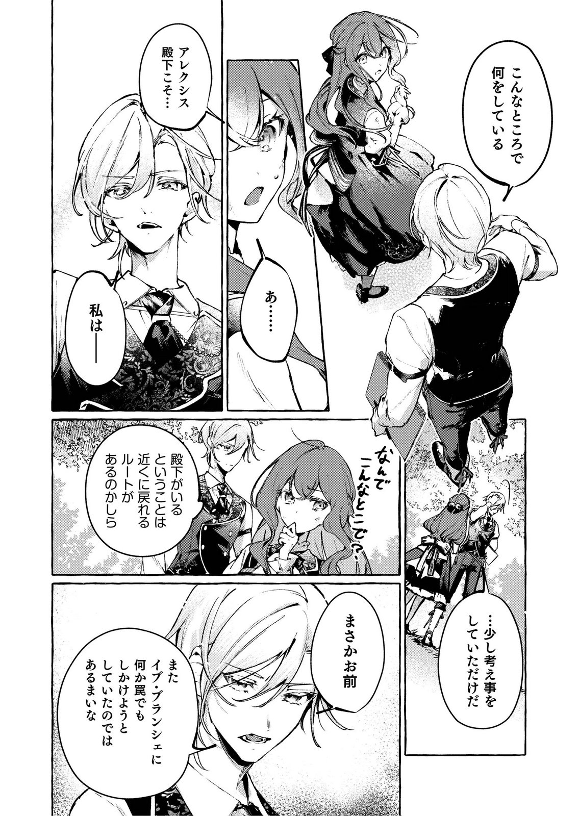 KOROSARETAKU NAKUTE AKUYAKU NA KONYAKUSHA WO MEDETE ITARA, NAZEKA DEKIAI SAREMASHITA Chapter 6 page 12 - nihonkuni.com