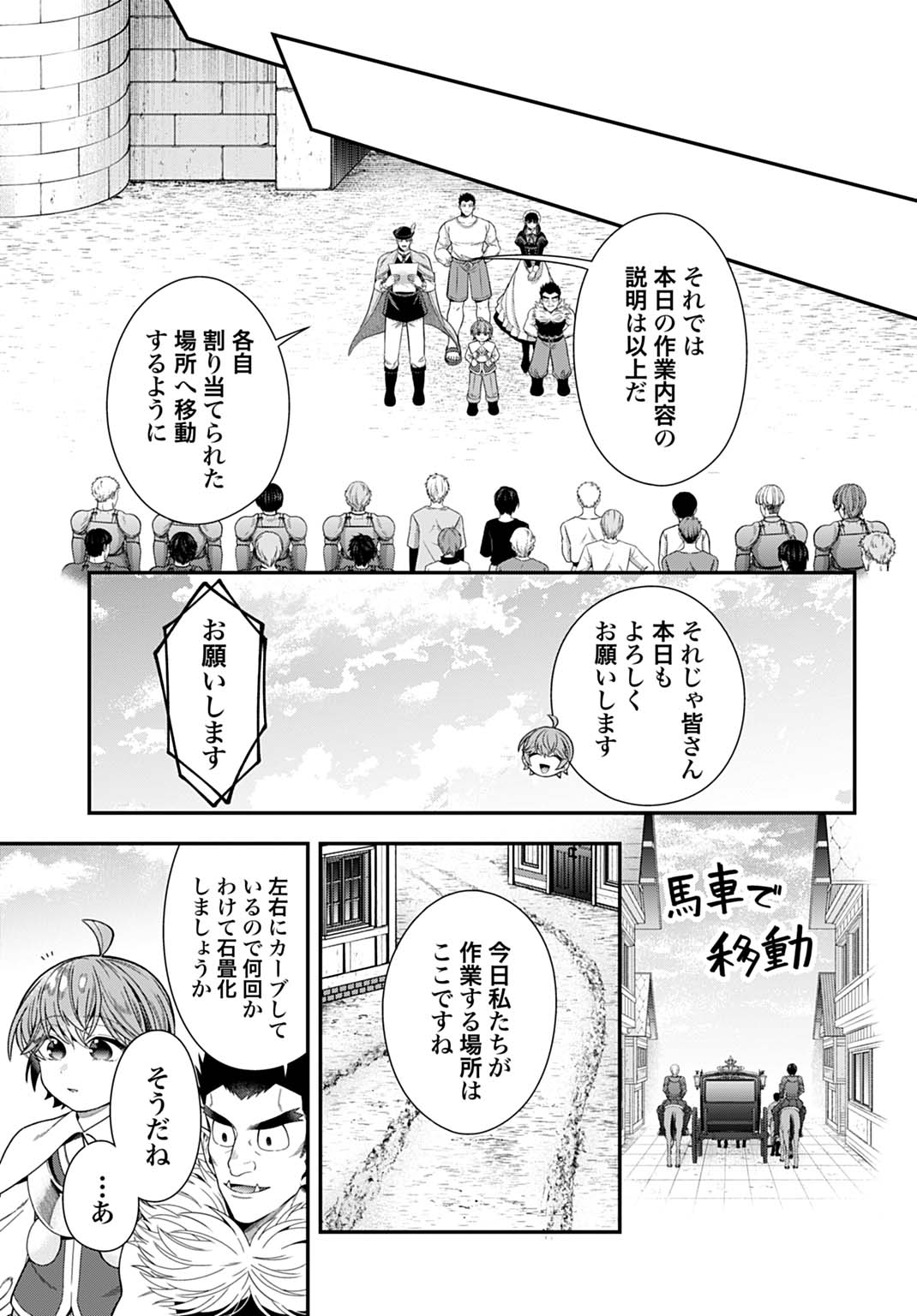ISEKAI RYOUCHI KAIKAKU: TSUCHI MAHOU DE HAJIMERU KOUKYOU JIGYOU Chapter 40 page 5 - nihonkuni.com