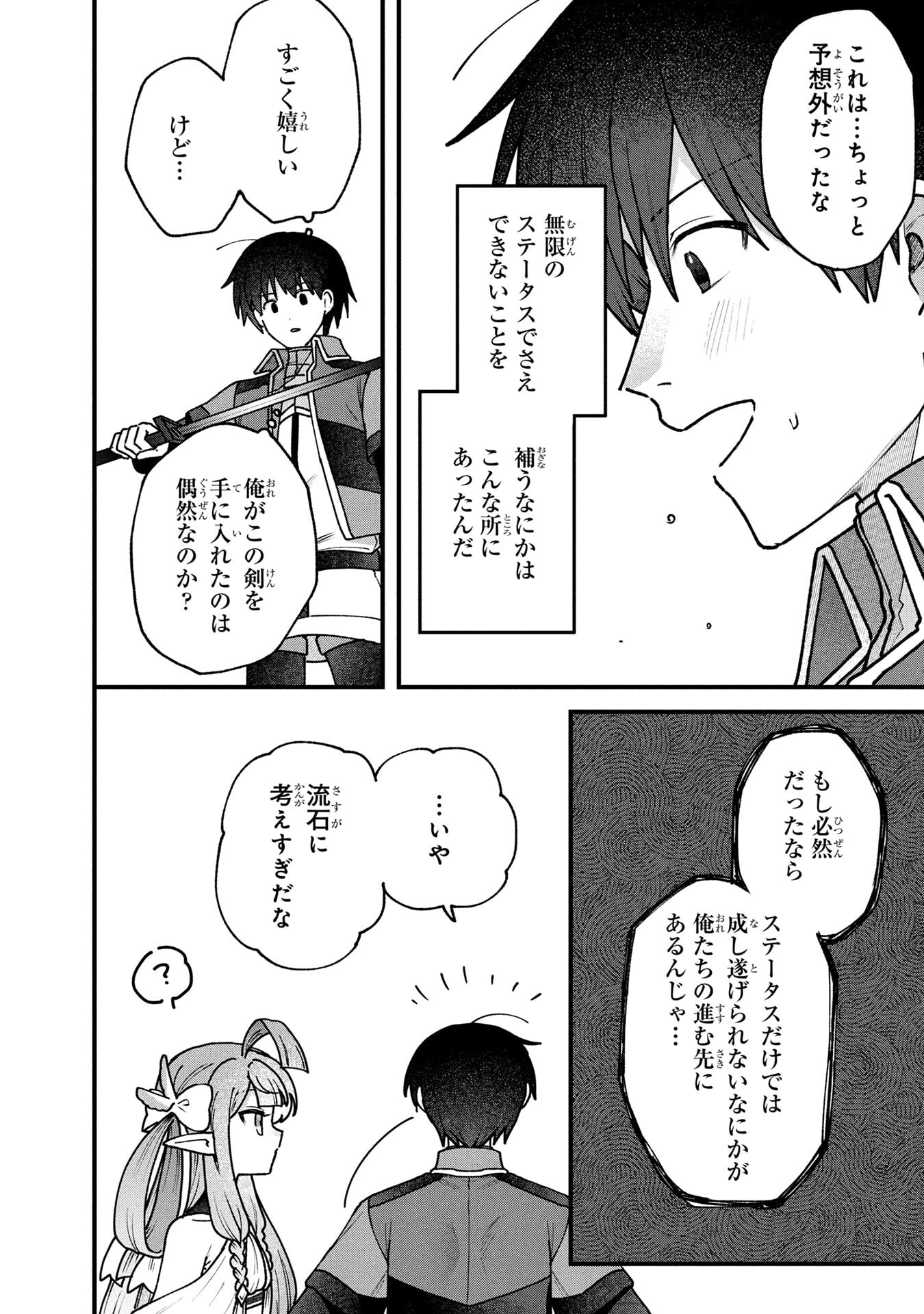 STATUS ALL INFINITY: ∞ TSUKAI NO SAIKYOU NOURYOKU-SHA, ISEKAI WO JIYUU KIMAMA NI KURASHIMASU! Chapter 66 page 14 - nihonkuni.com